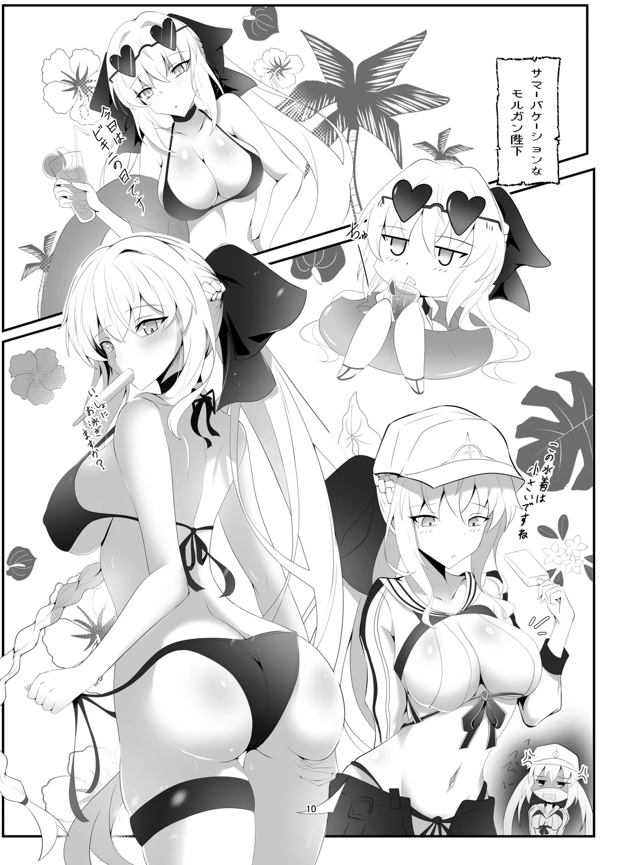 Morgan Heika Okigae no Jikan desu page 9 full
