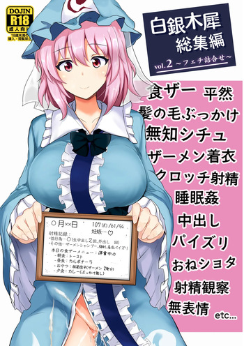 Hakuginmokusei Soshuhen vol.2 cover