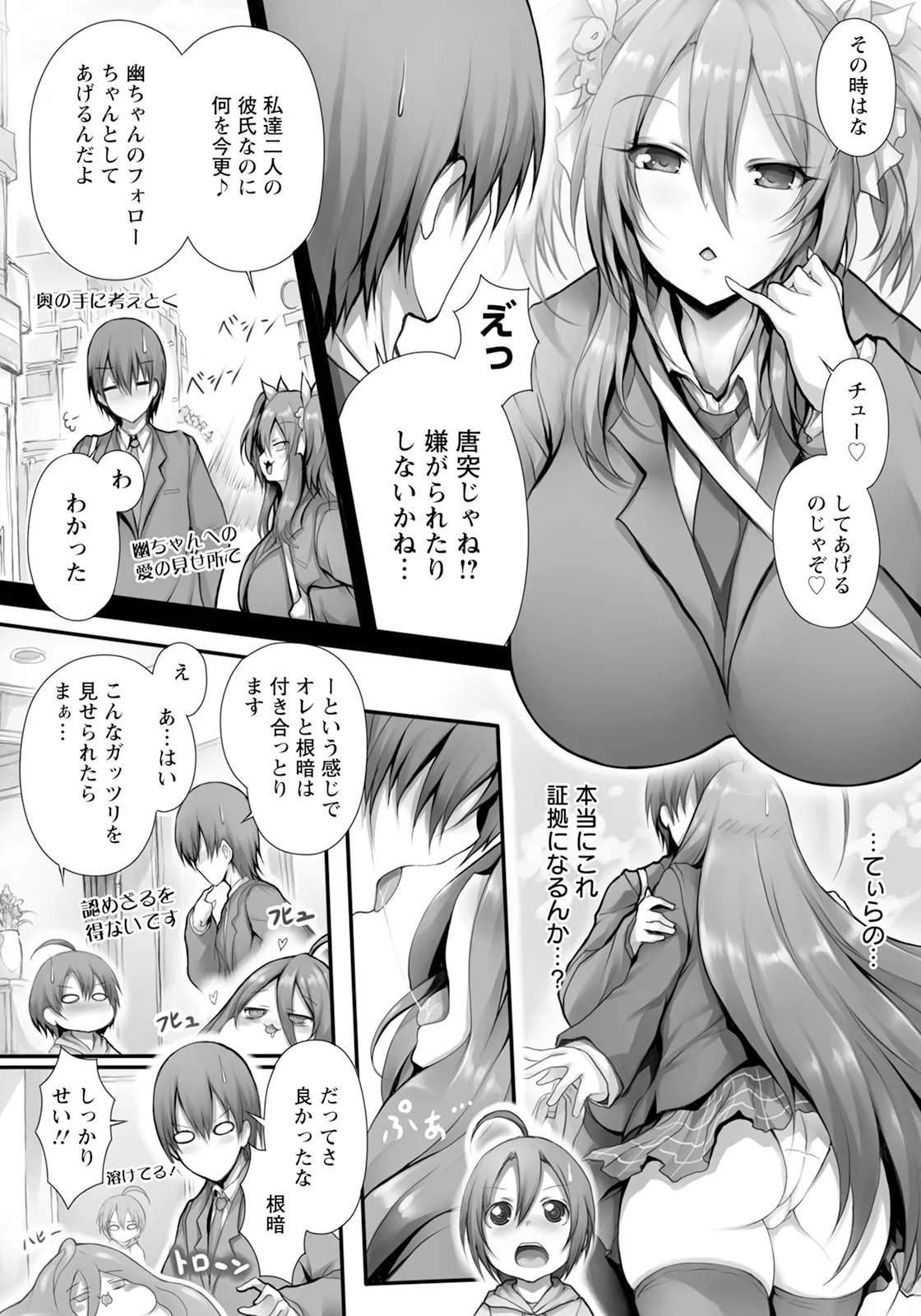 Carnivorous Girlfriend page 10 full