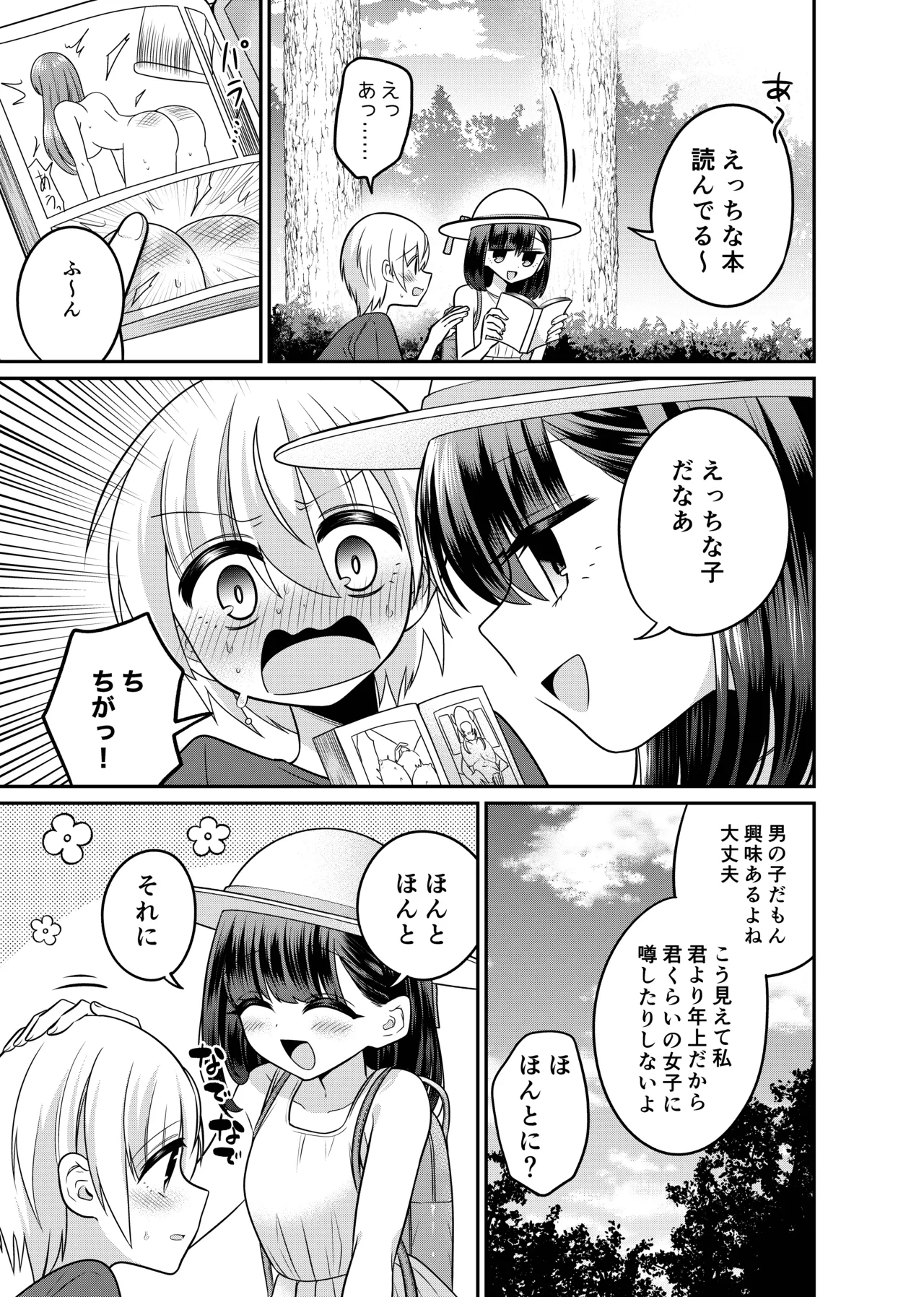 Henshin TS Minikei Oneshota no Seitsuu Ecchi page 6 full