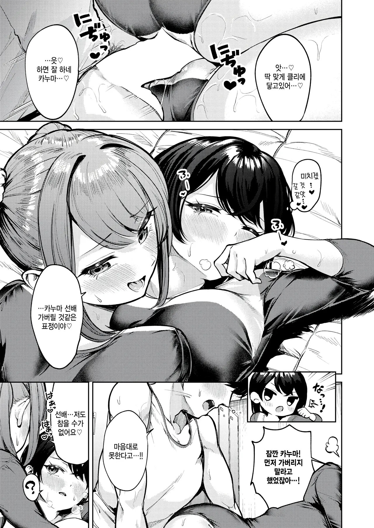 Yuka Undou after page 3 full