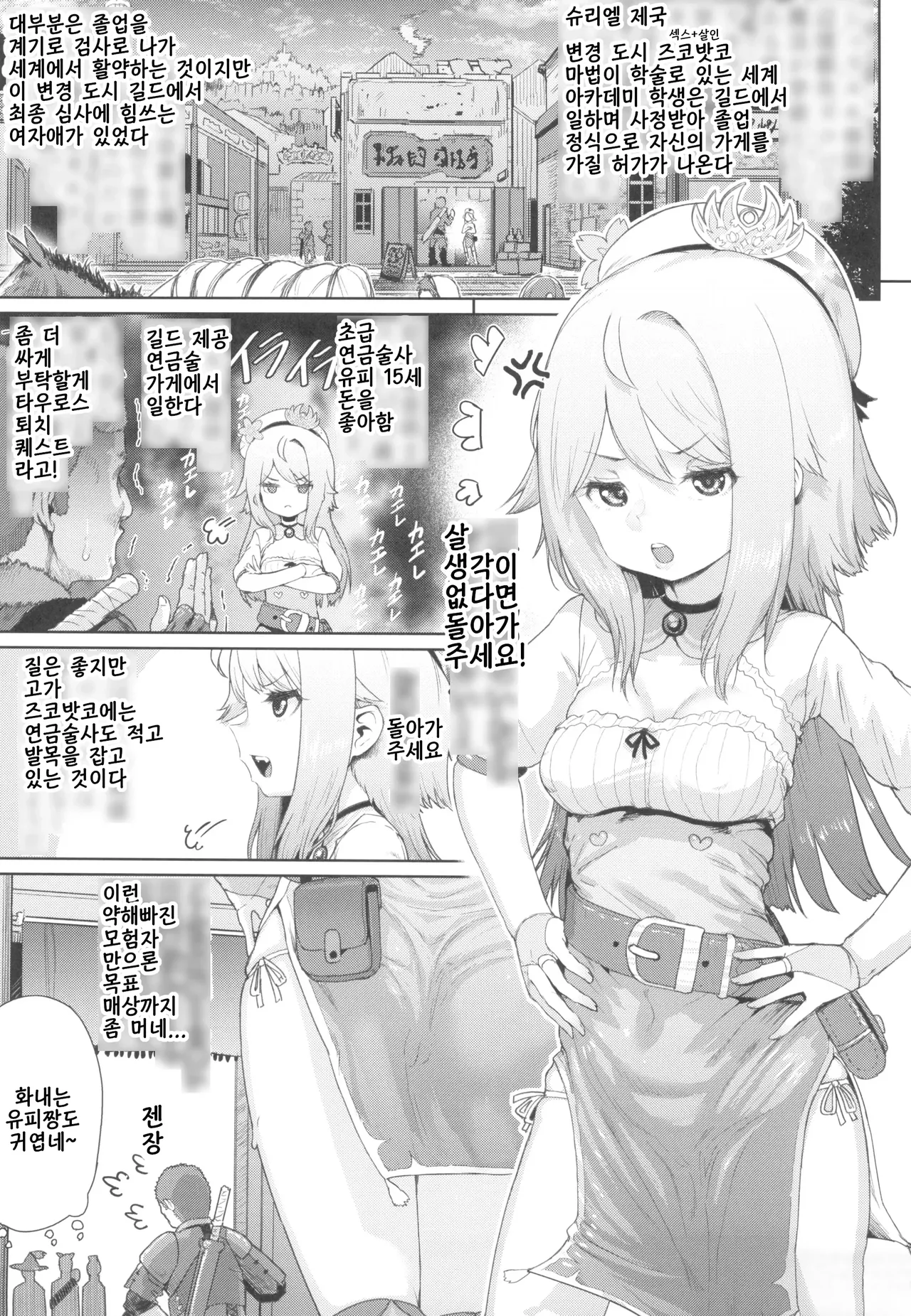 Renkinjutsushi Yuffie ~Sex wa Sosei no Gishiki~ page 3 full