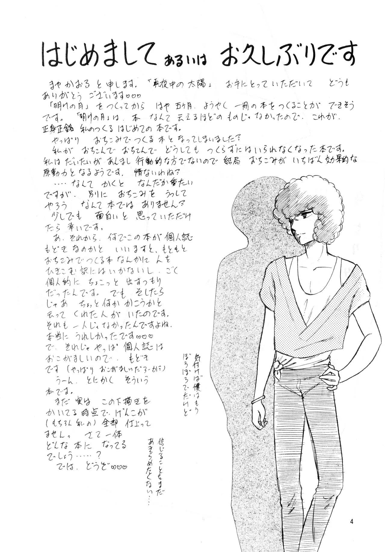 Midnight Sun - Shiro-Chan's Tree : A Pseudo-Personal Magazine by Maya Karou page 4 full