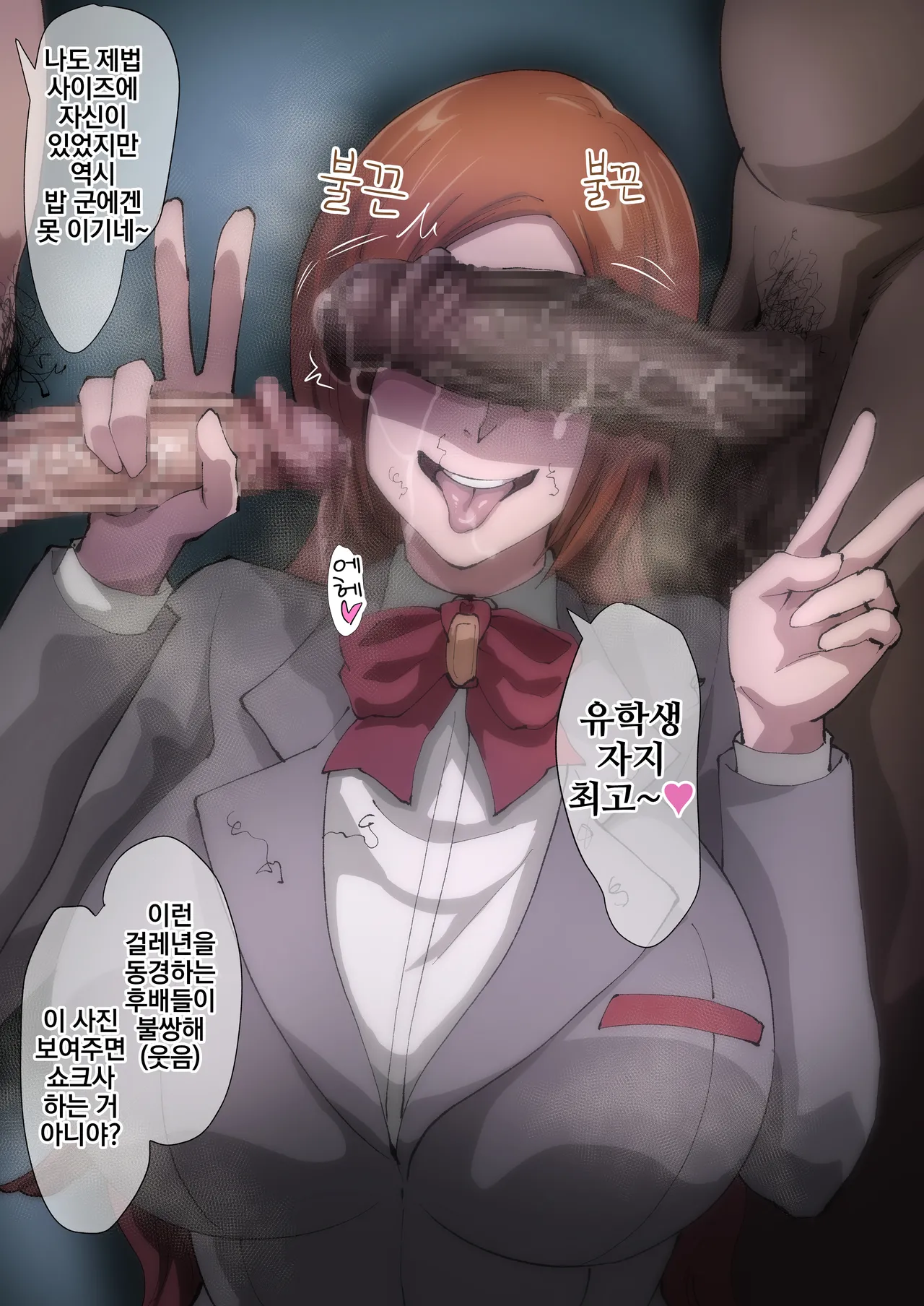 Uraaka Orihime 30 | 오리히메 뒷계 30 page 10 full