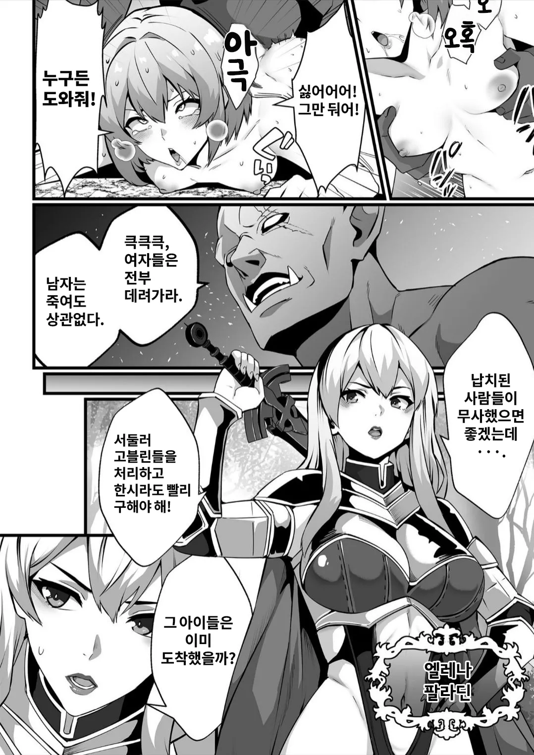 고블린이 숨어 있는 던전에서 미치고, 음란해져, 윤간당하다  | Goblin ga hisomu Dungeon de kurutte, midarete, mawa sa rete page 6 full