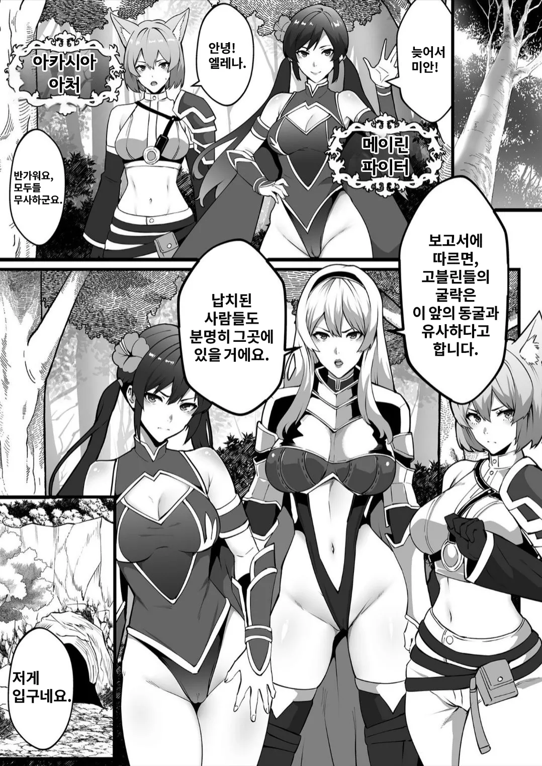 고블린이 숨어 있는 던전에서 미치고, 음란해져, 윤간당하다  | Goblin ga hisomu Dungeon de kurutte, midarete, mawa sa rete page 7 full