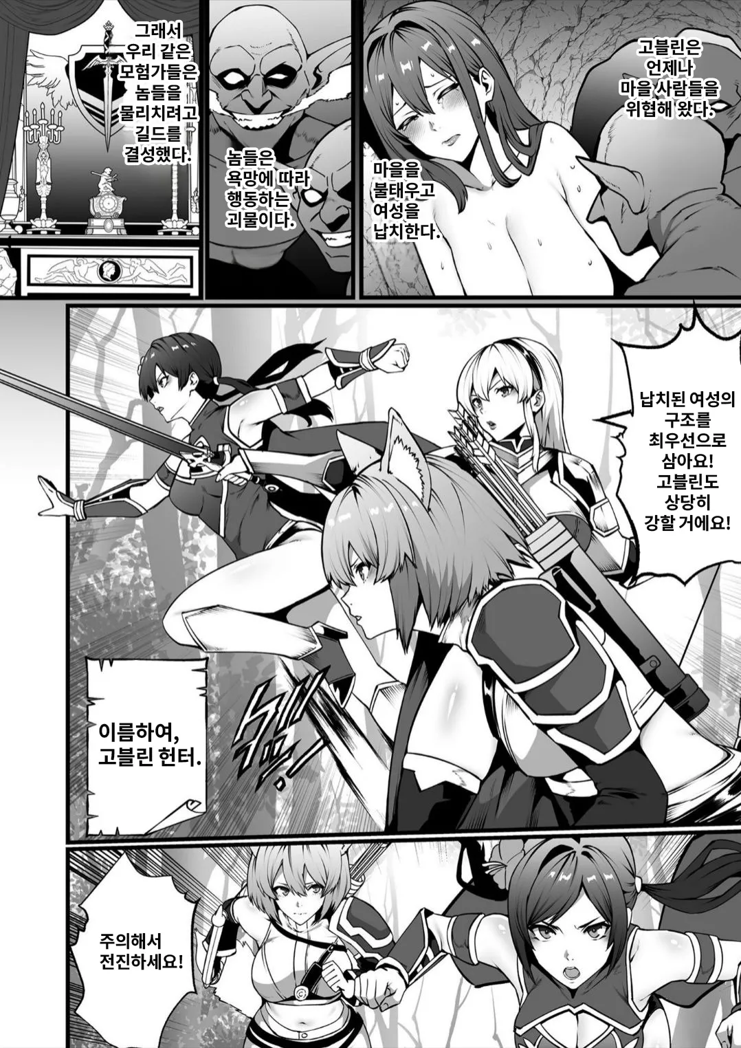 고블린이 숨어 있는 던전에서 미치고, 음란해져, 윤간당하다  | Goblin ga hisomu Dungeon de kurutte, midarete, mawa sa rete page 8 full