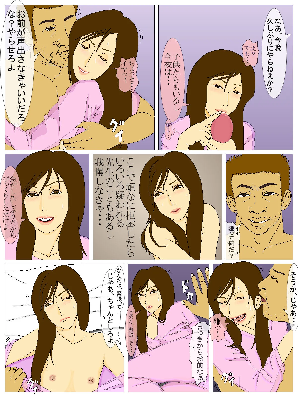 倦怠期・プライド・粗チン page 4 full