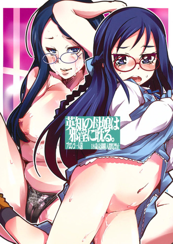 Eichi no Oyako wa Jain ni Fukeru. cover