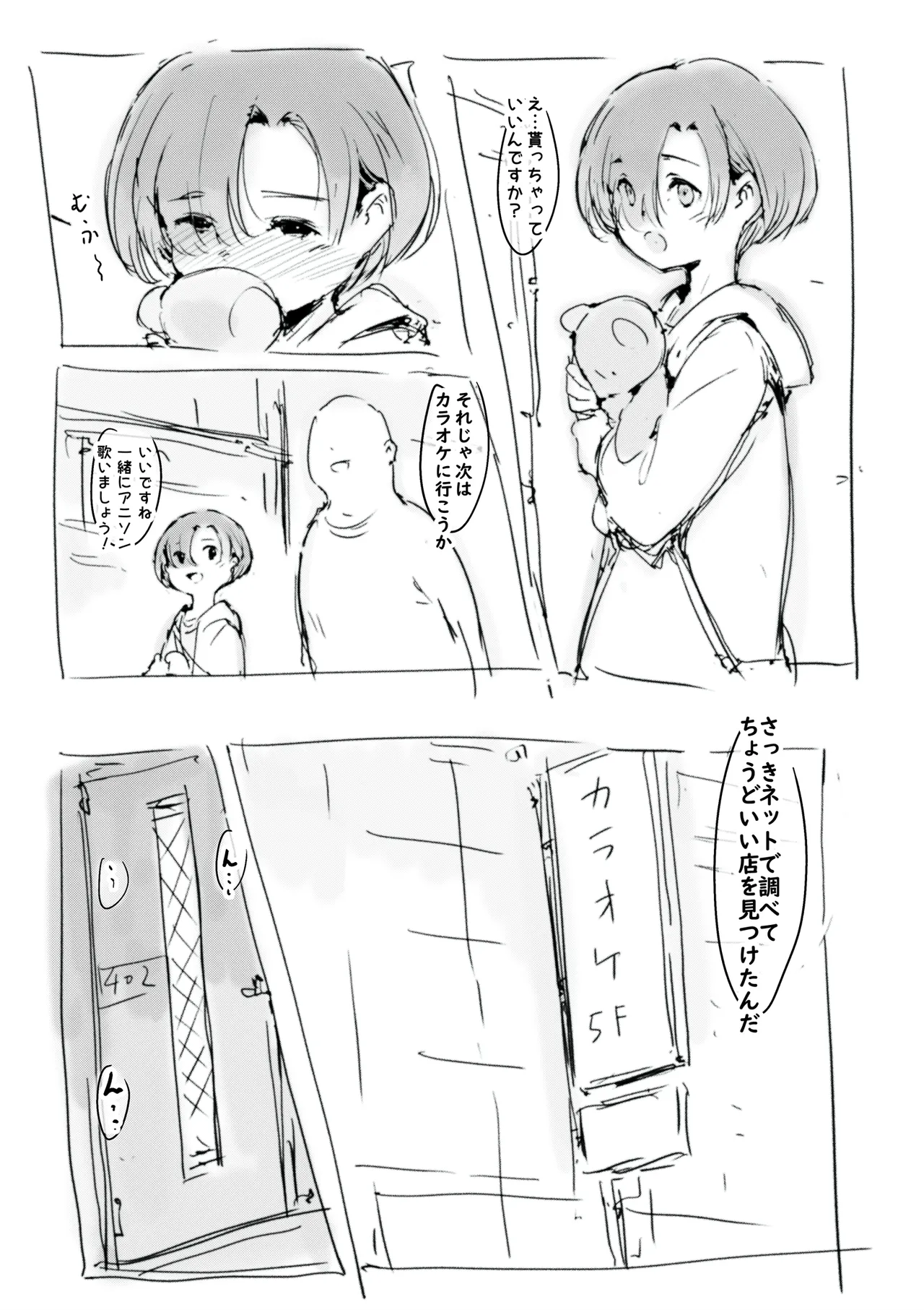 らくがき page 4 full