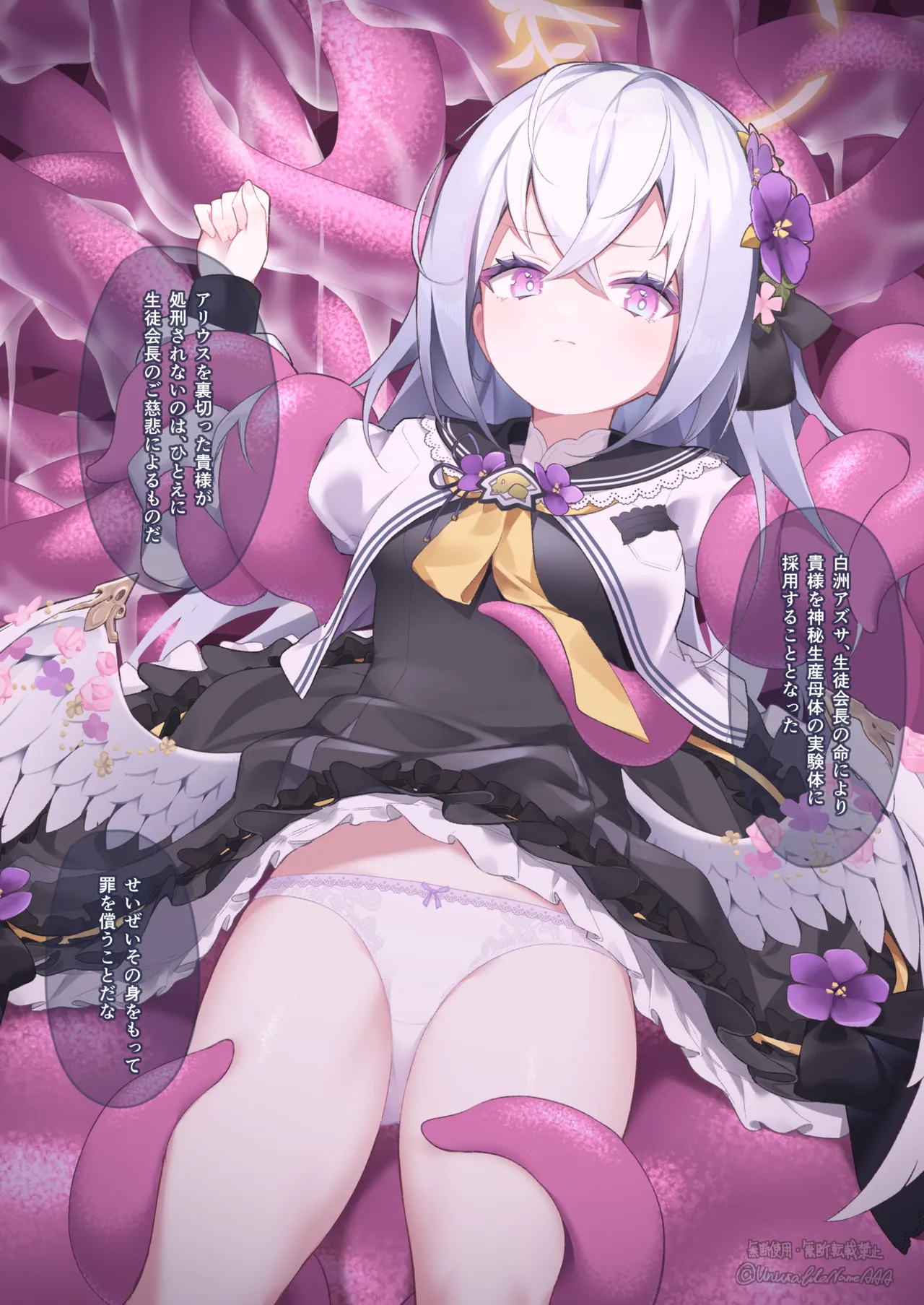 白洲アズサ触手責め page 1 full