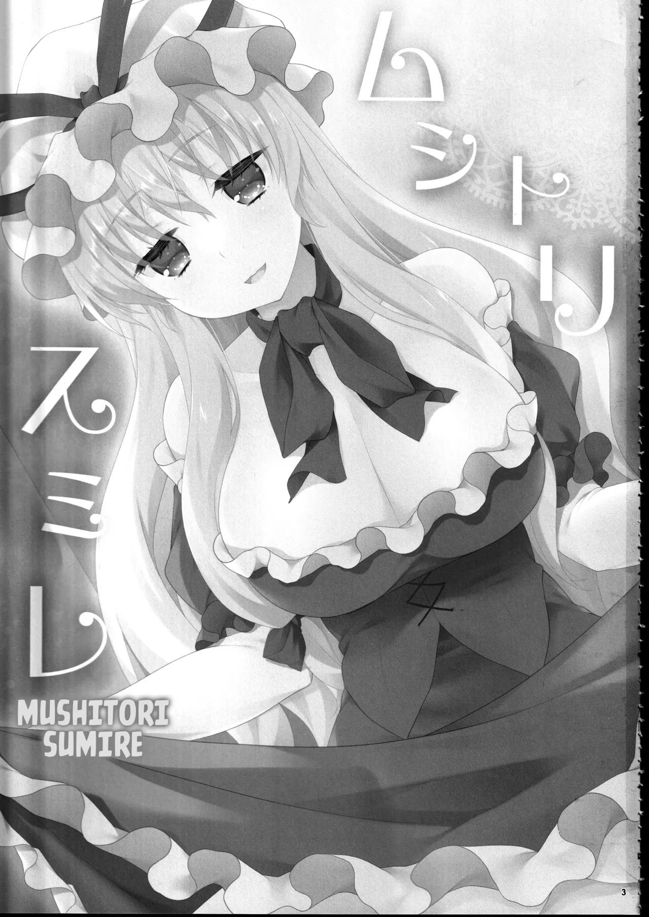 Mushitori Sumire page 2 full