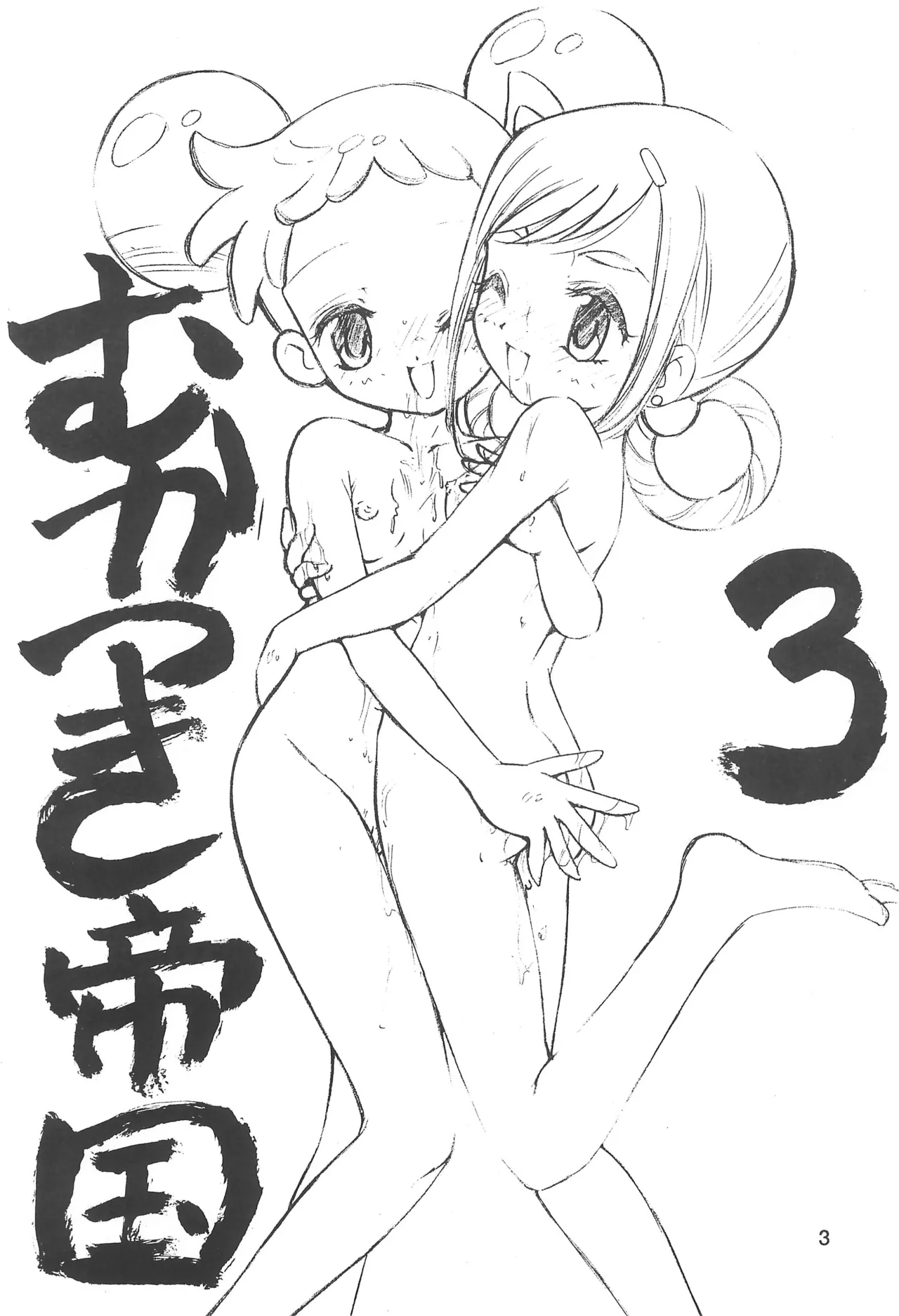 Mukatsuki Teikoku 3 page 3 full