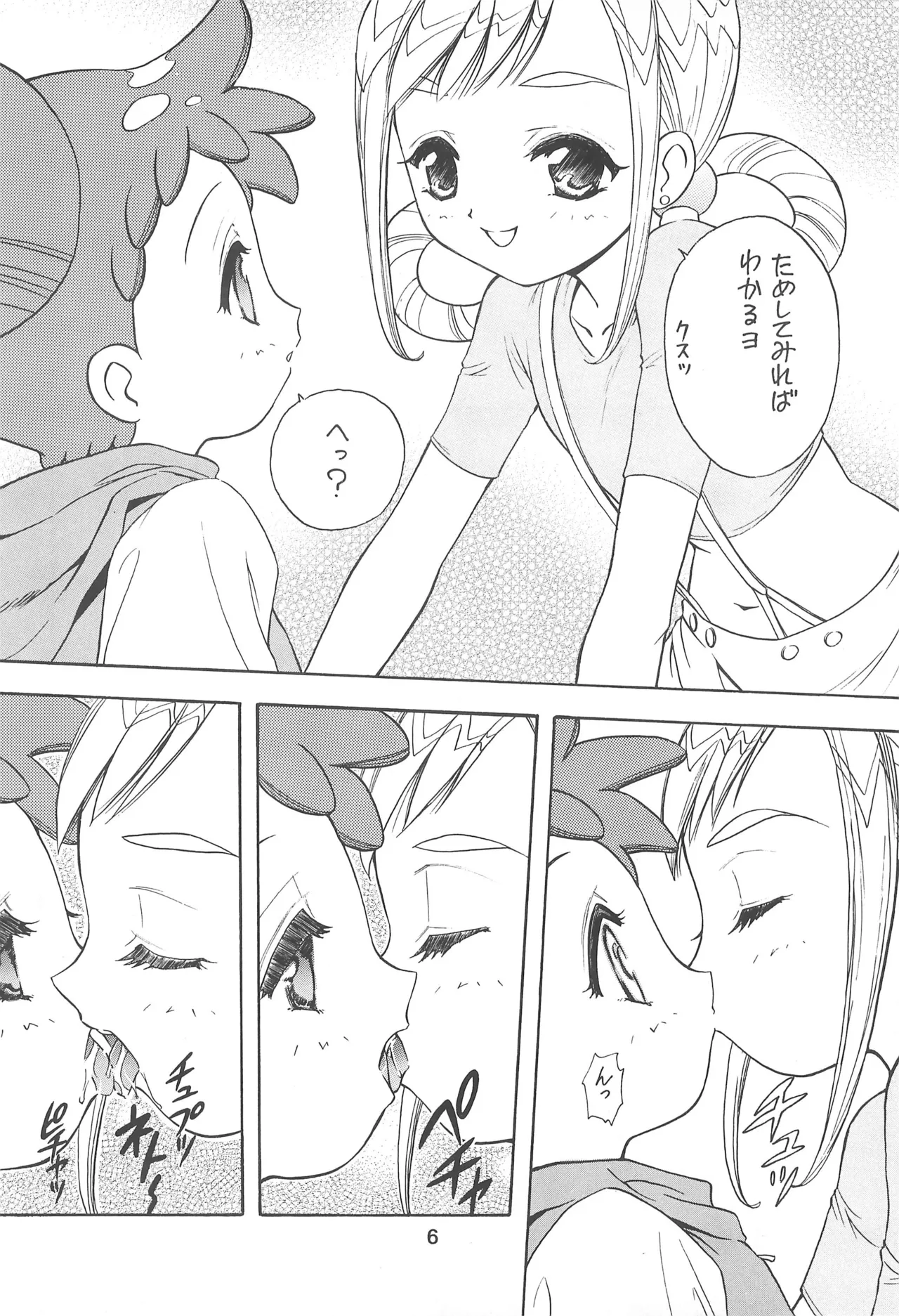 Mukatsuki Teikoku 3 page 6 full