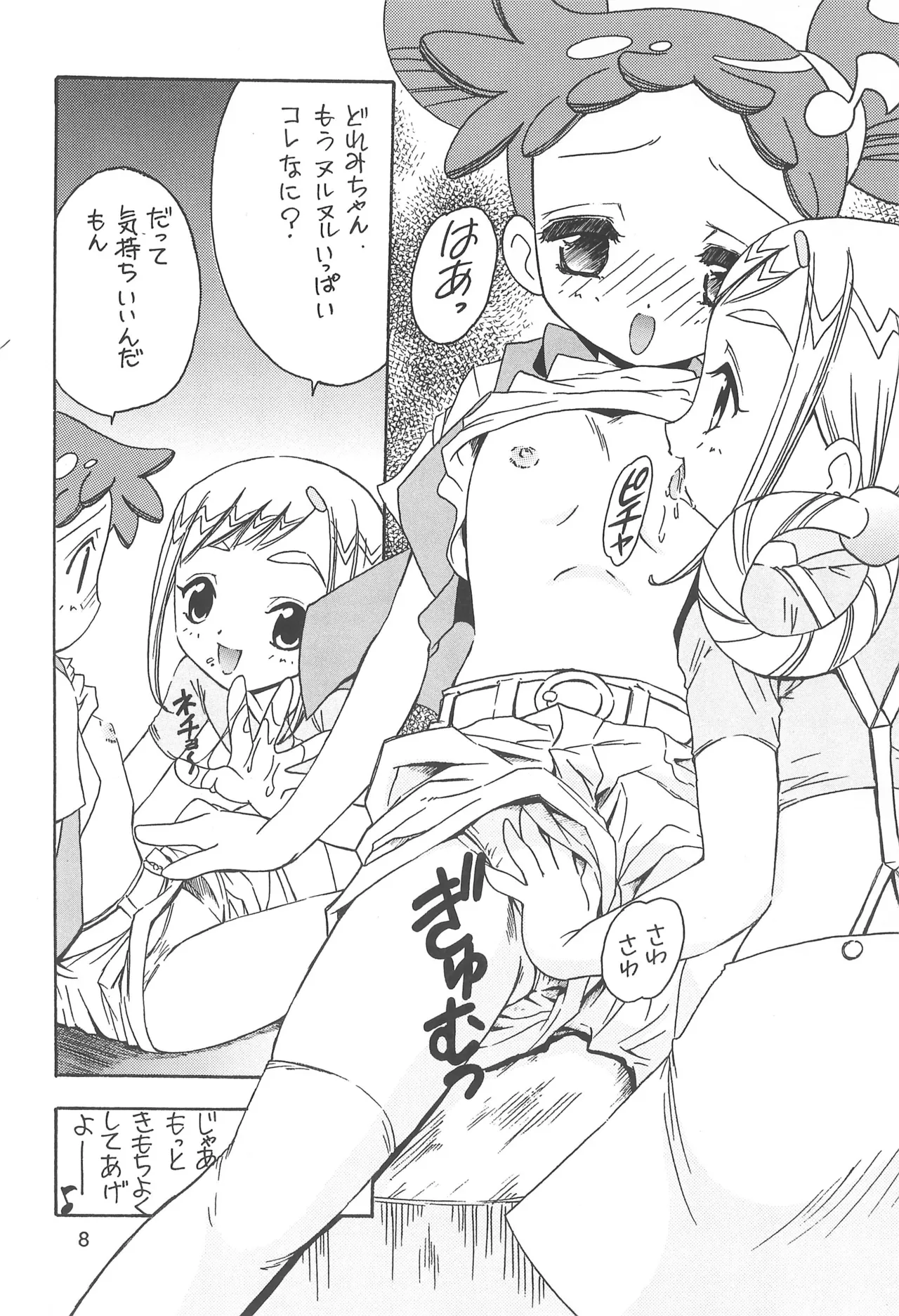 Mukatsuki Teikoku 3 page 8 full