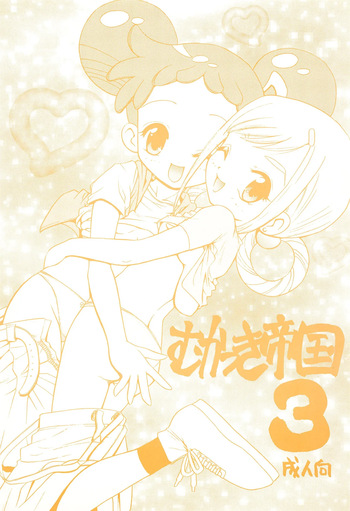 Mukatsuki Teikoku 3 cover