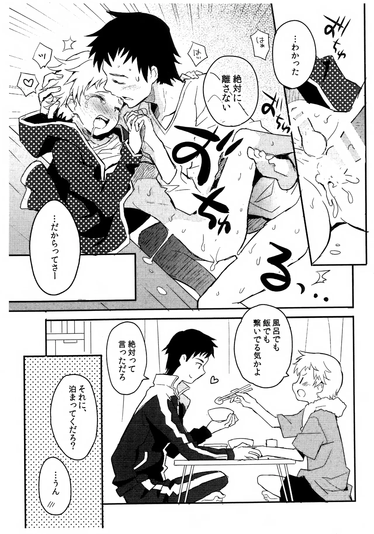 Shota Scratch 23 Paper page 3 full