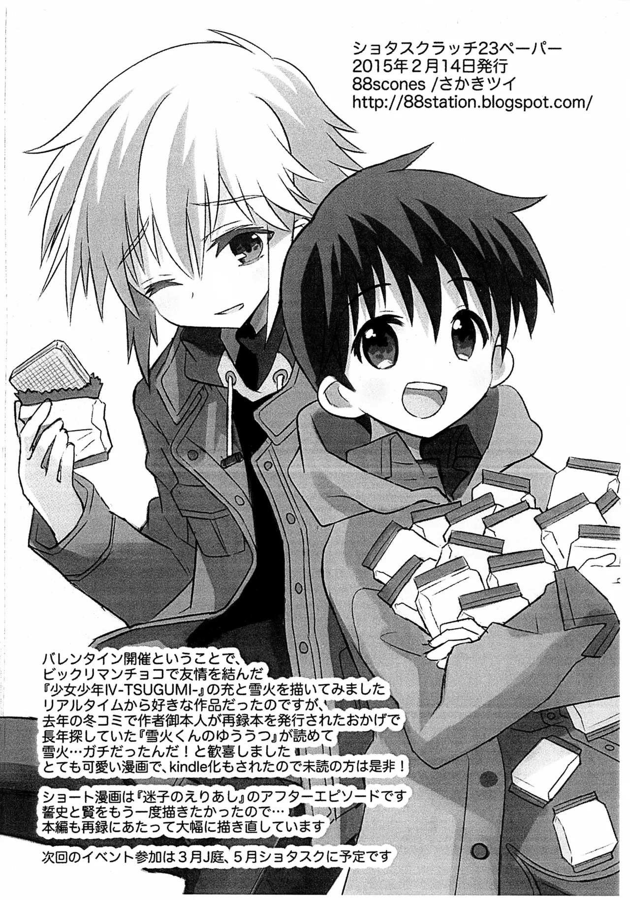 Shota Scratch 23 Paper page 4 full