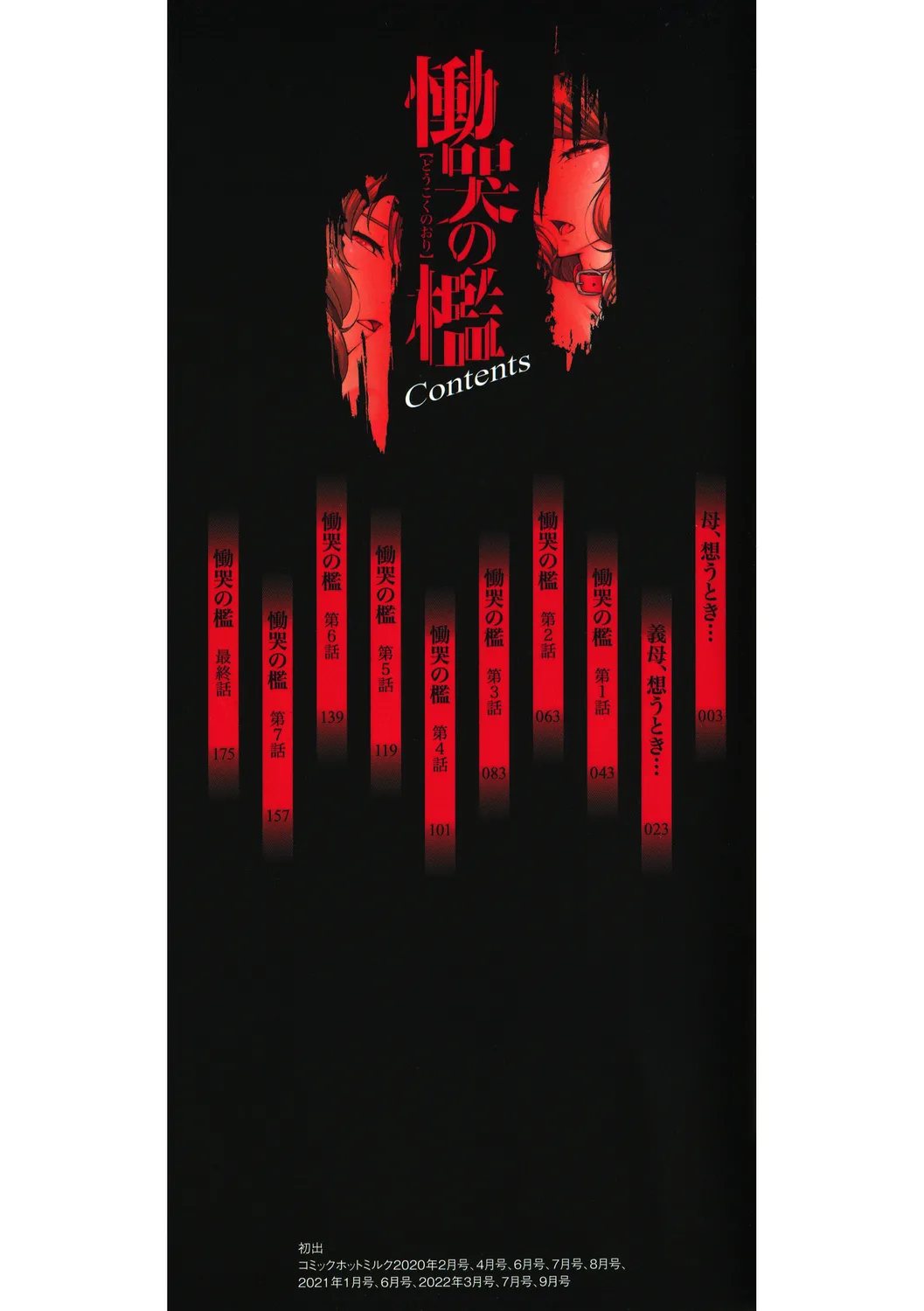 Doukoku no Ori | 통곡의 우리 page 2 full