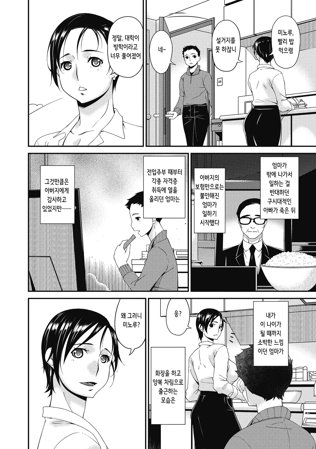 Doukoku no Ori | 통곡의 우리 page 4 full