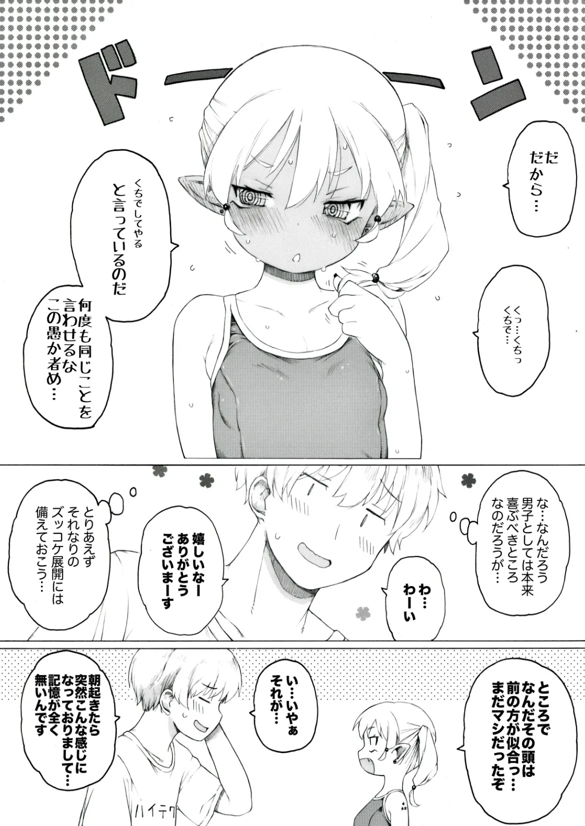 【 第5話 】魔海ディルドラゴラ襲来 page 1 full