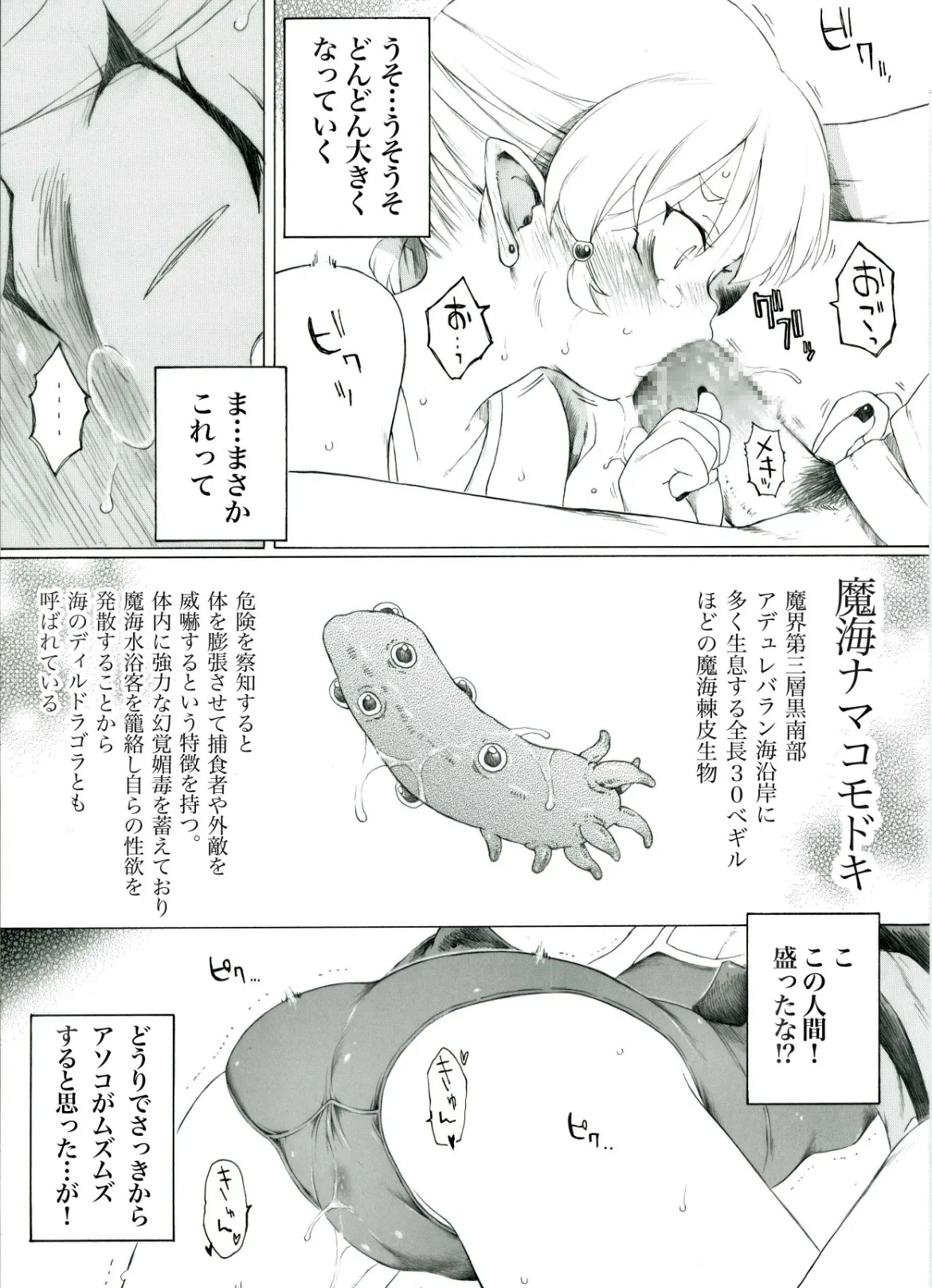 【 第5話 】魔海ディルドラゴラ襲来 page 5 full