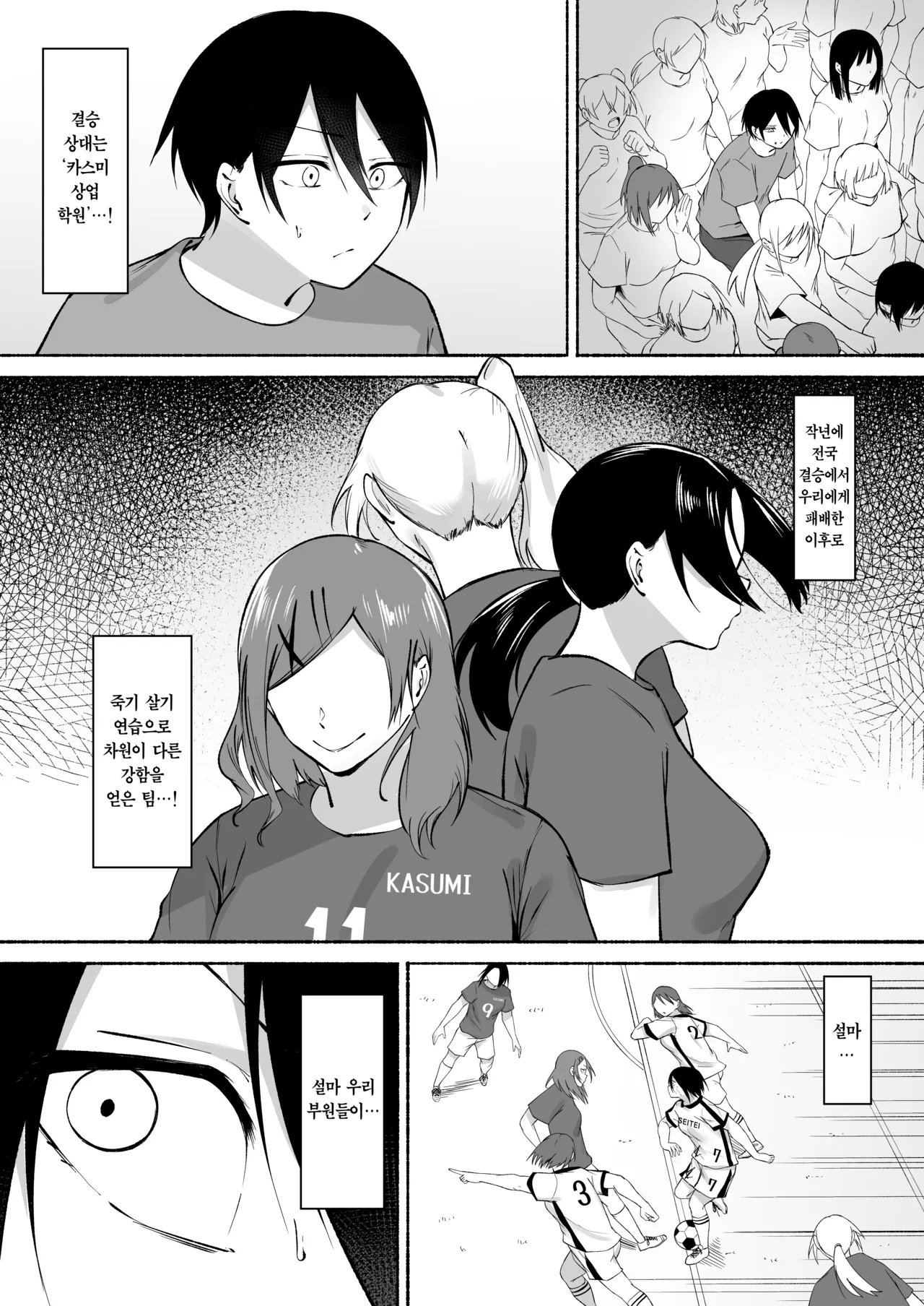 Seitei Gakuen Soccer-bu no Nichijou Kouhen | 세이테이 학원 축구부의 일상 후편♡ page 4 full
