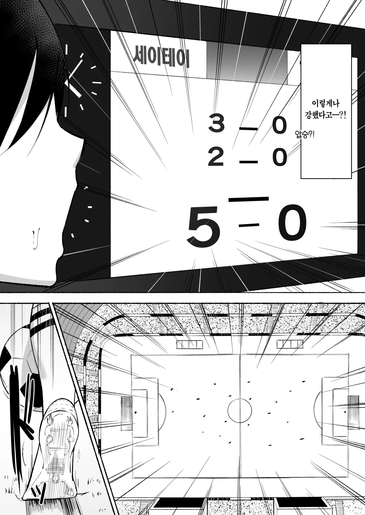 Seitei Gakuen Soccer-bu no Nichijou Kouhen | 세이테이 학원 축구부의 일상 후편♡ page 5 full