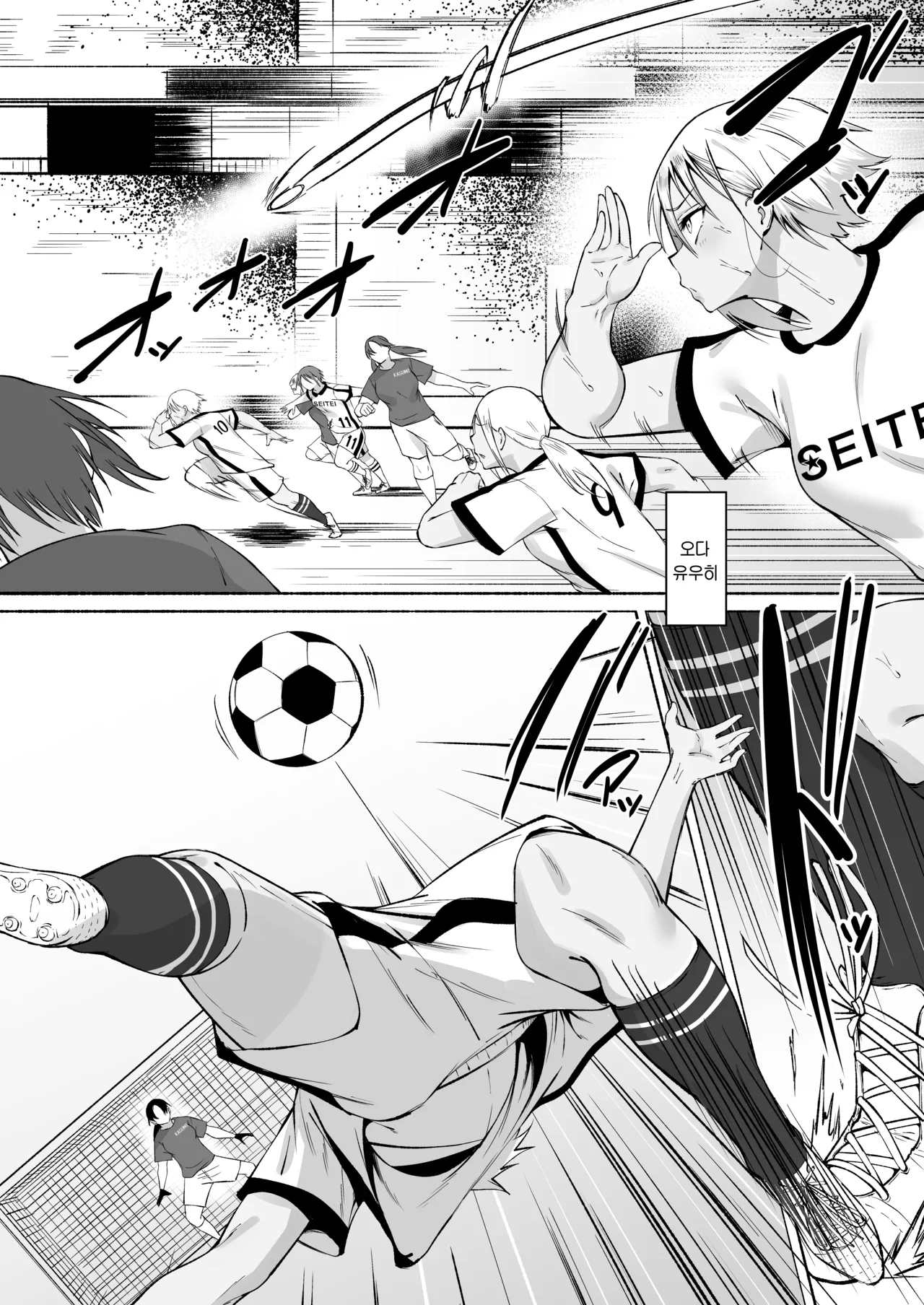 Seitei Gakuen Soccer-bu no Nichijou Kouhen | 세이테이 학원 축구부의 일상 후편♡ page 7 full