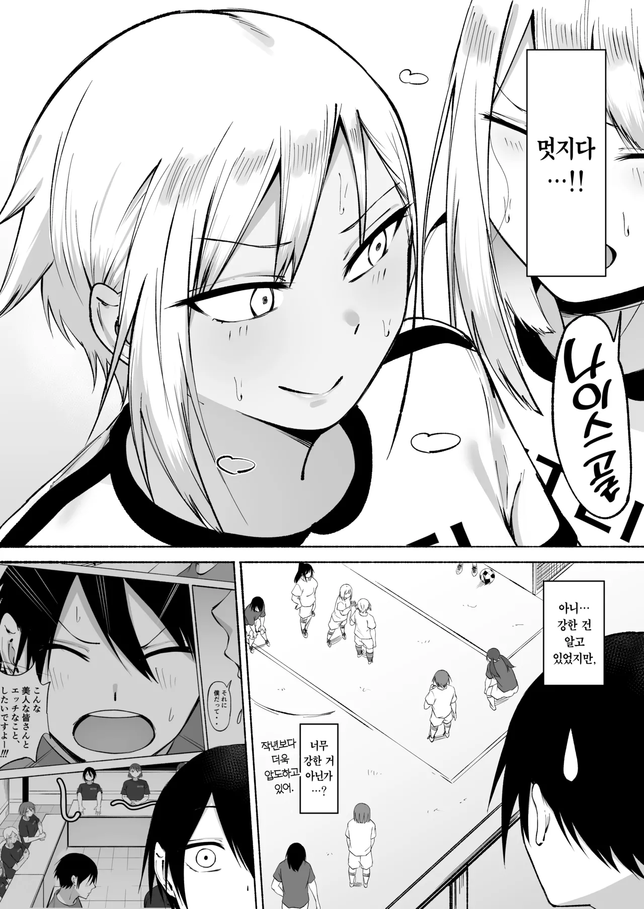 Seitei Gakuen Soccer-bu no Nichijou Kouhen | 세이테이 학원 축구부의 일상 후편♡ page 9 full