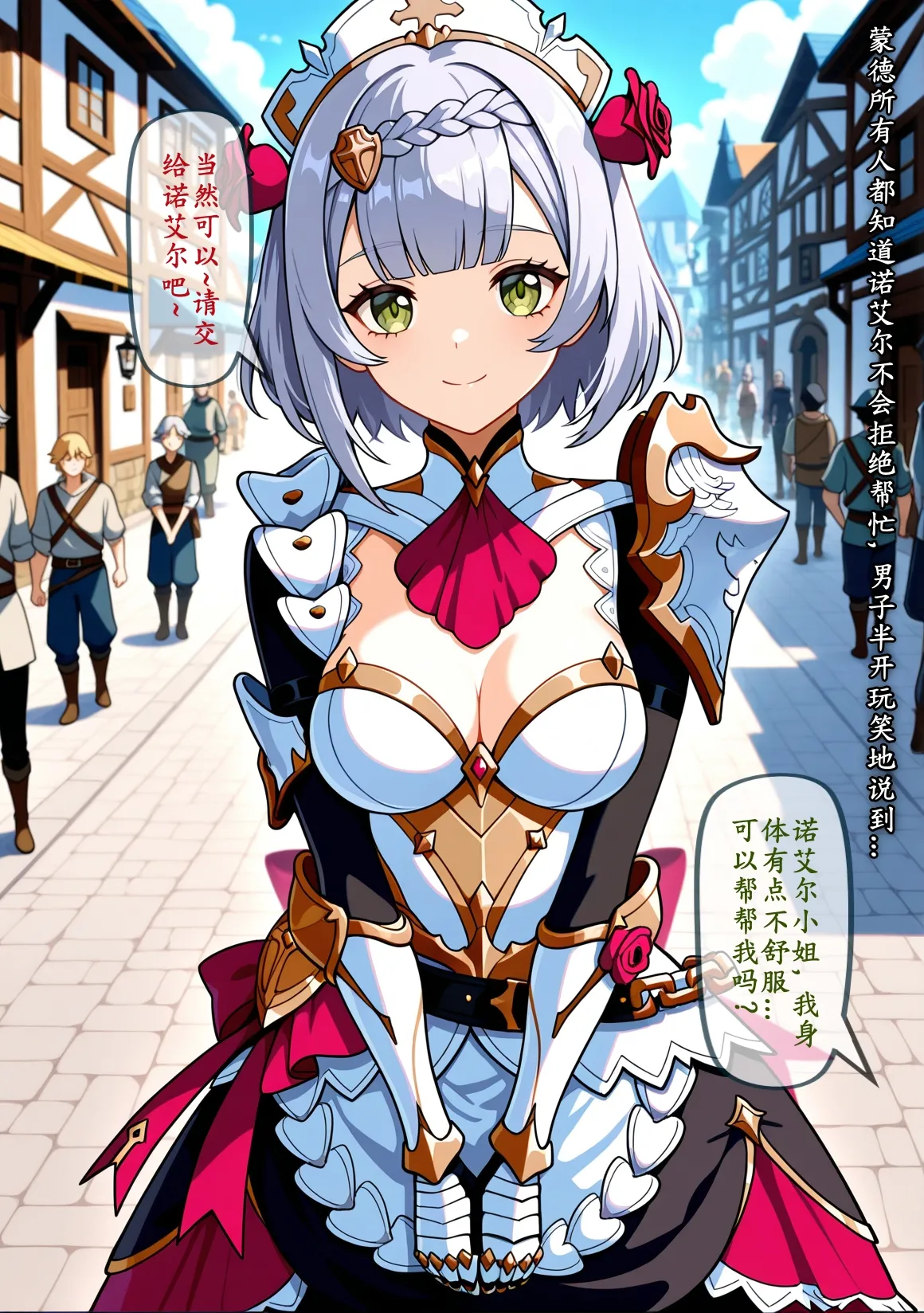 扳手搓图 - 第一章 - 请交给诺艾尔吧（1） page 1 full