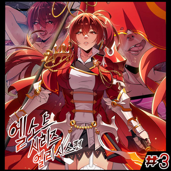 ELSWORD Series <3#Empire Sword> cover