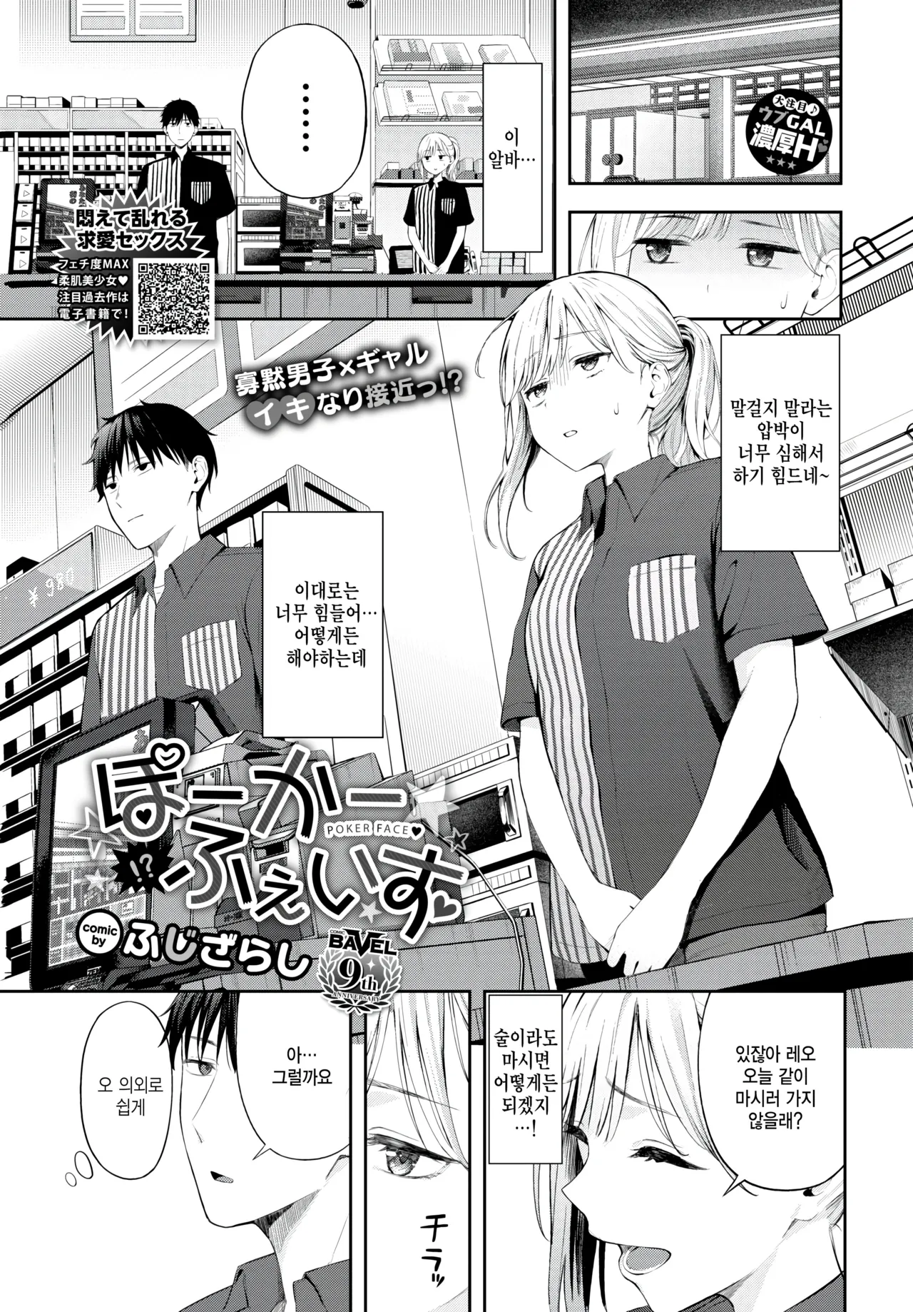 Poker Face page 1 full