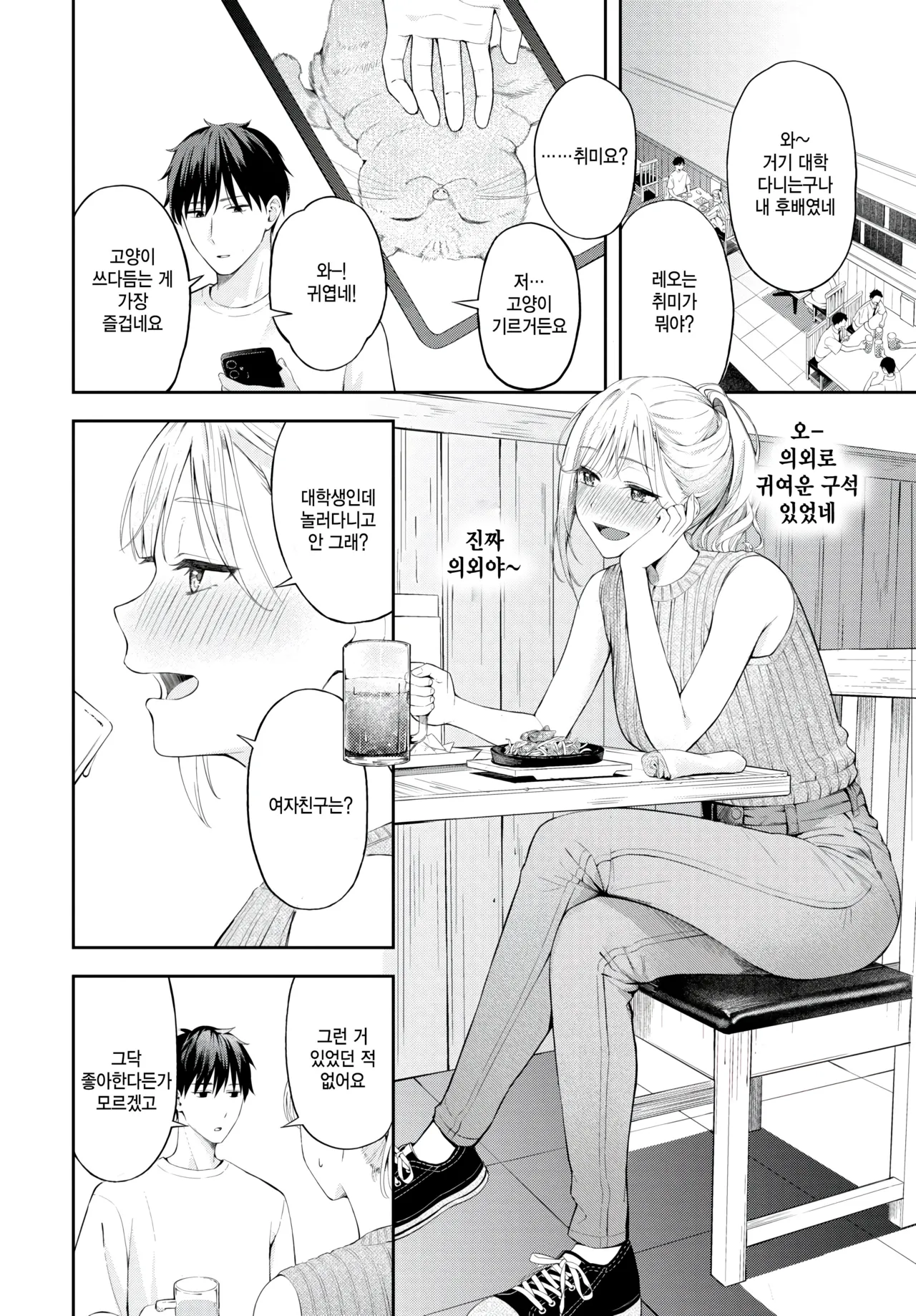 Poker Face page 2 full