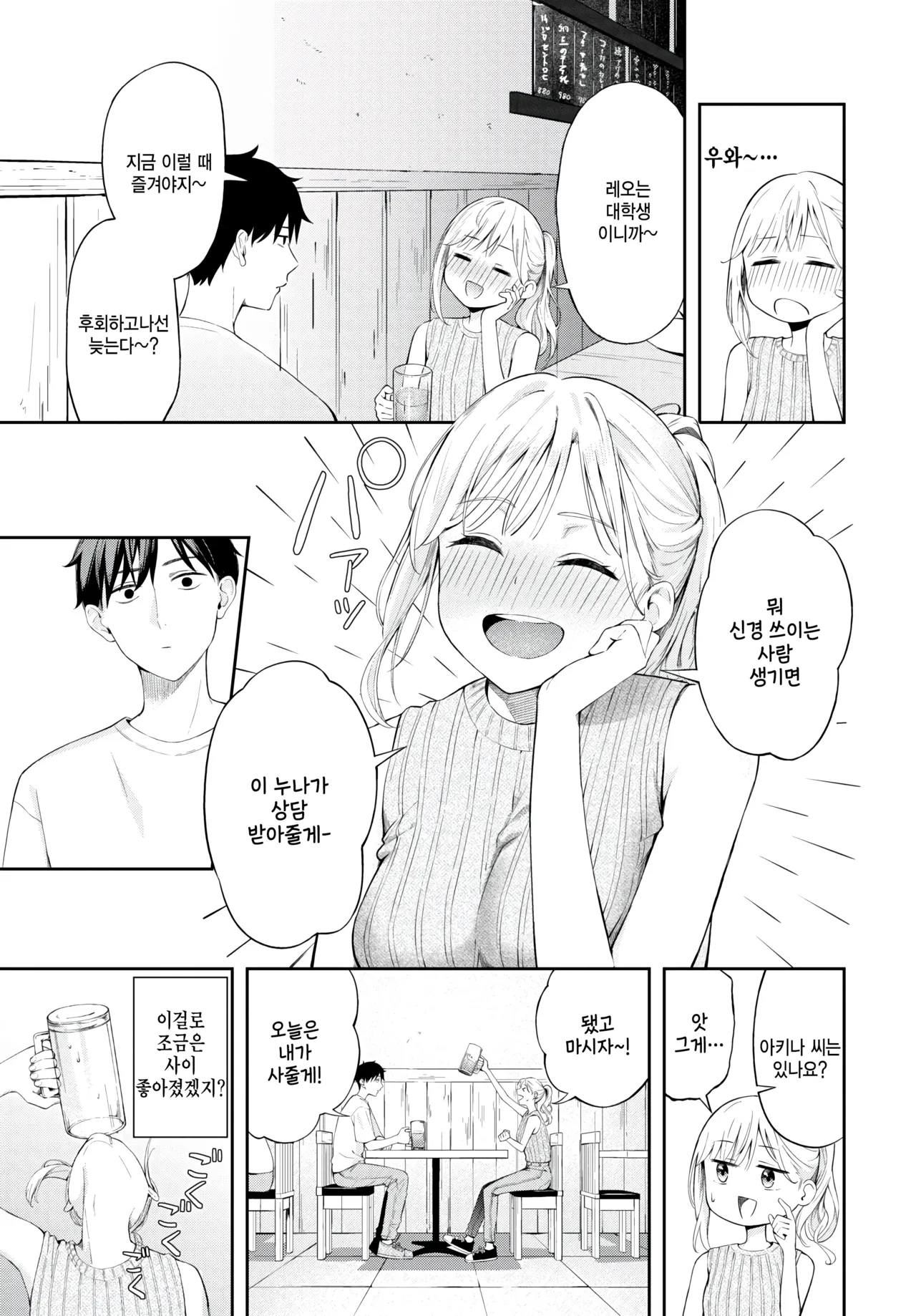 Poker Face page 3 full