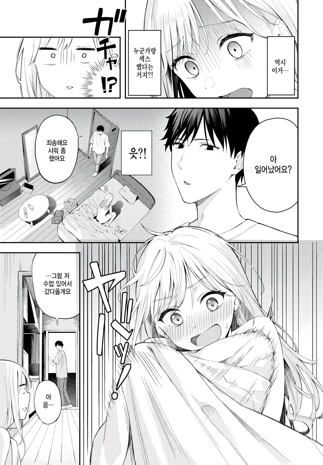 Poker Face page 5 full