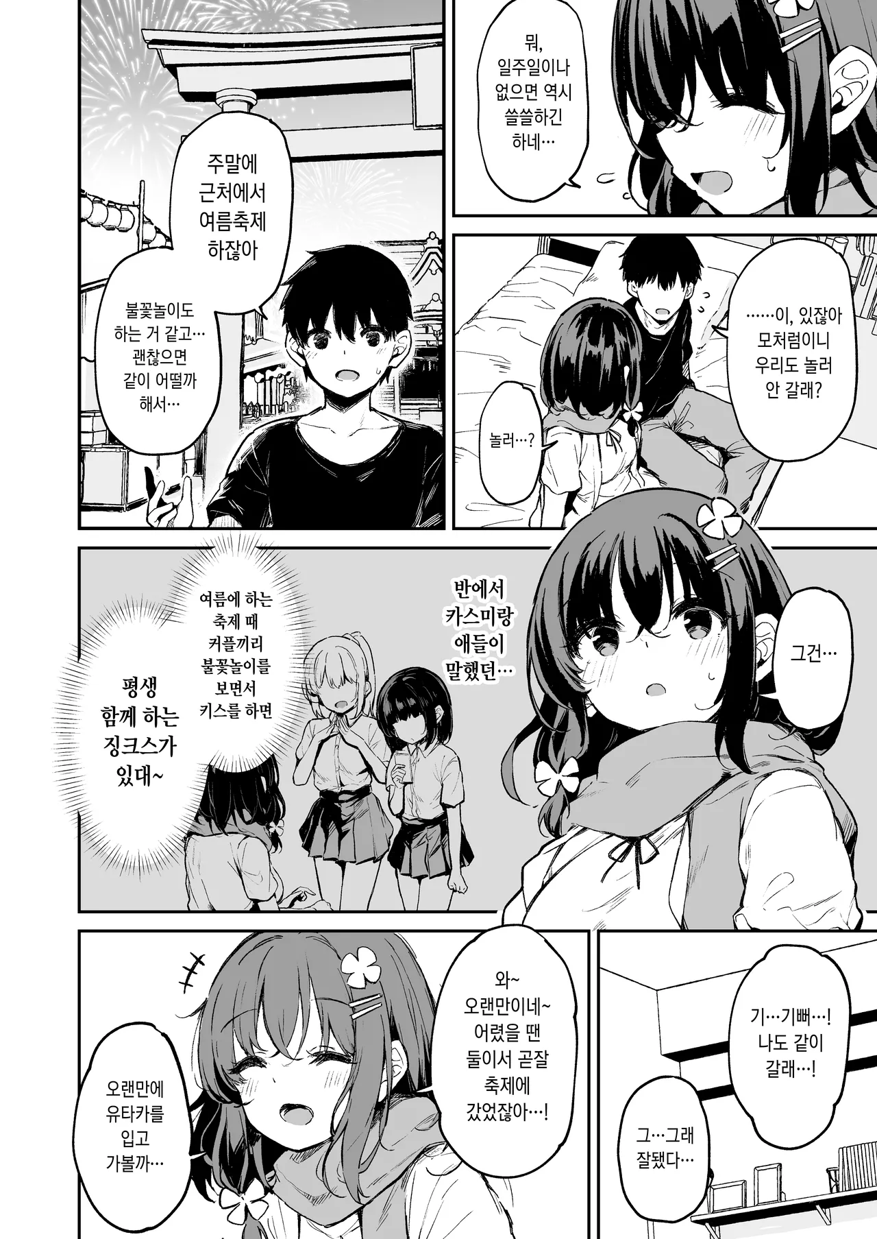 Ochiba Nikki -Jitaku Choukyou Hen 1- | 낙엽일기 - 자택조교 편1- page 4 full