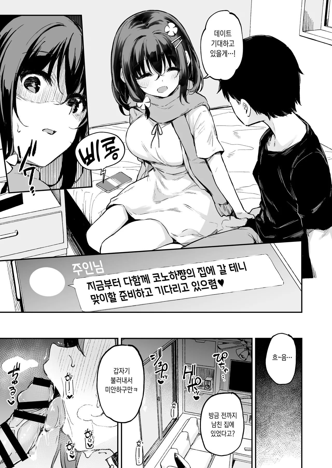 Ochiba Nikki -Jitaku Choukyou Hen 1- | 낙엽일기 - 자택조교 편1- page 5 full