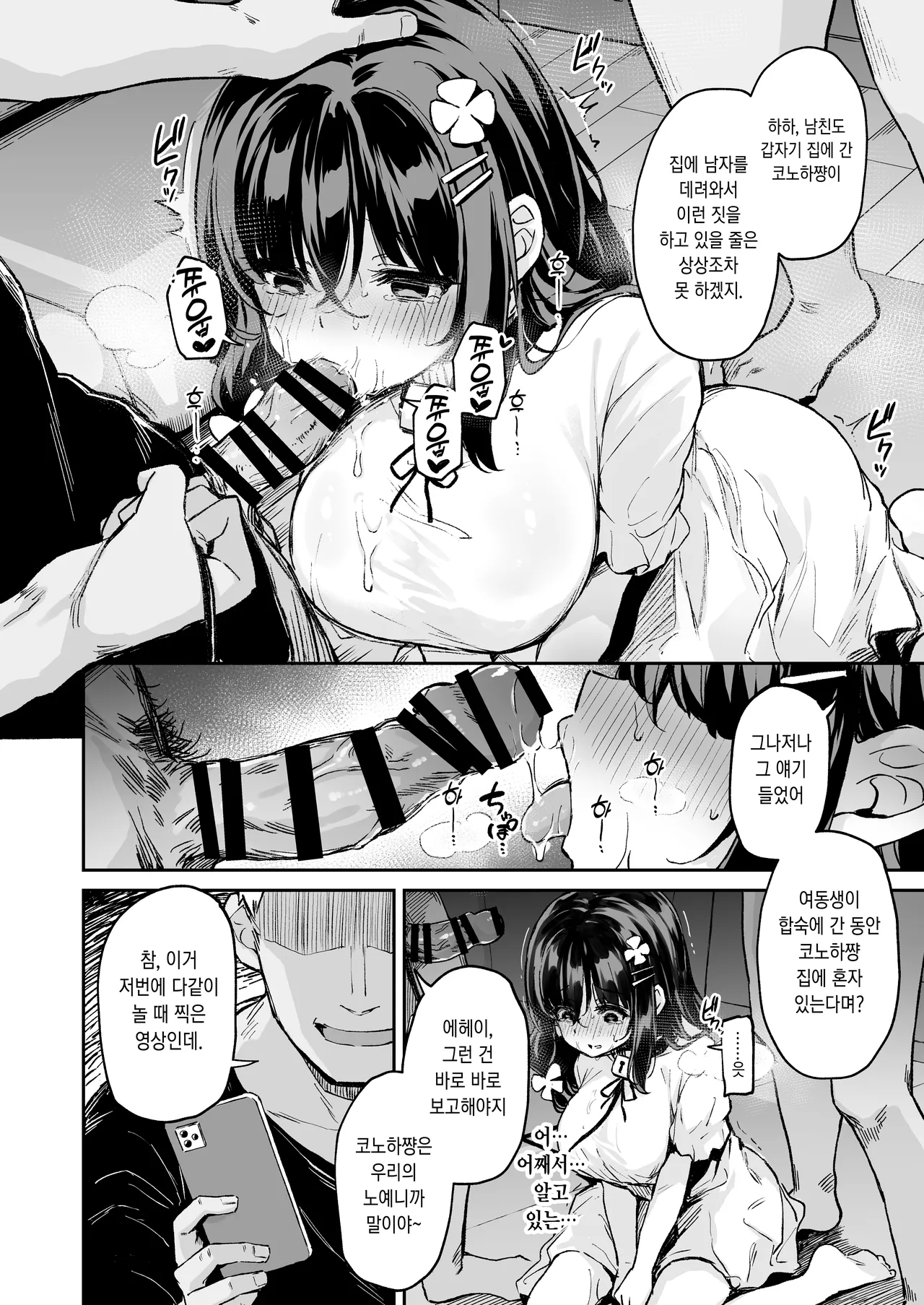Ochiba Nikki -Jitaku Choukyou Hen 1- | 낙엽일기 - 자택조교 편1- page 6 full