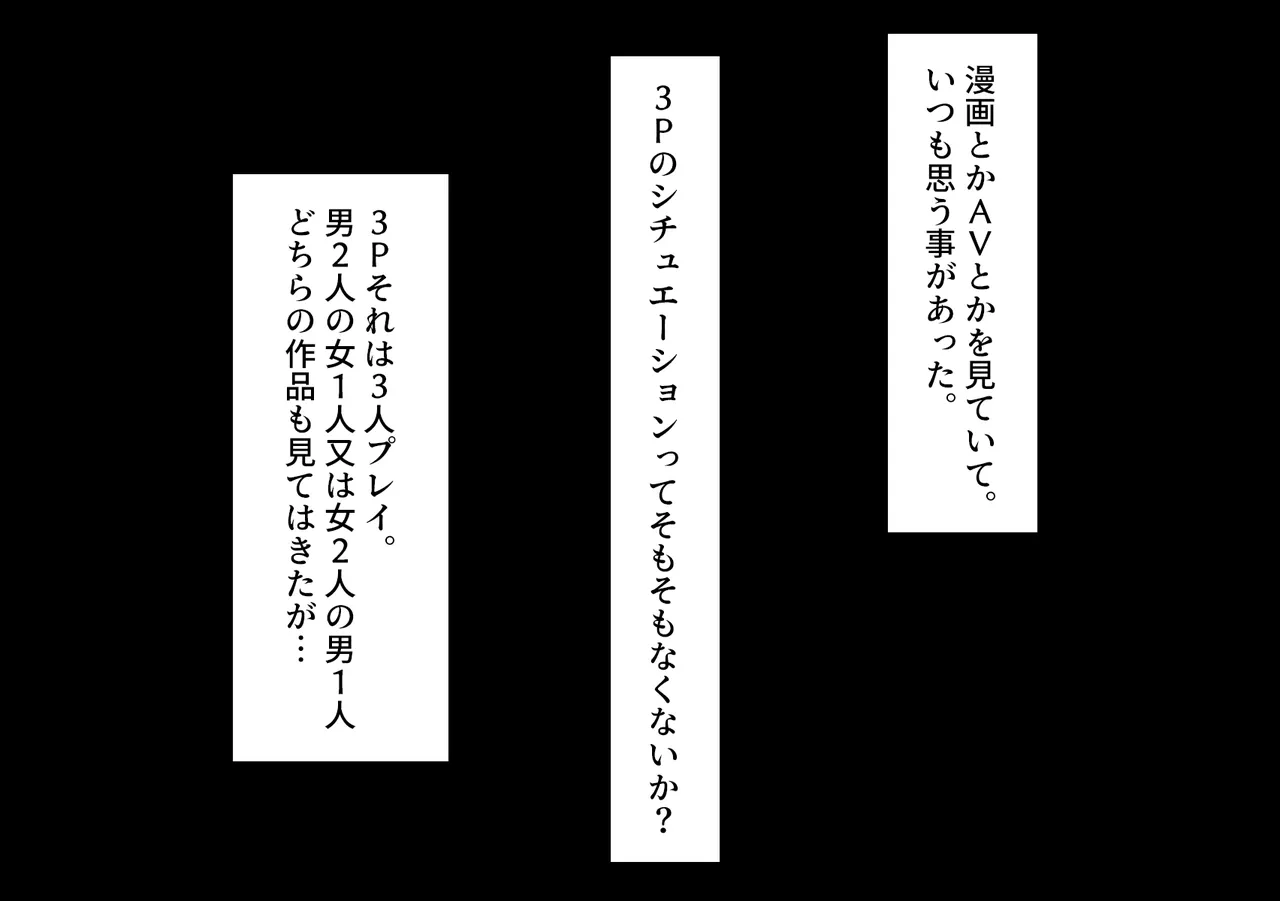 同人エロ漫画好きの女友達は3Pコスプレえっちに興味津々で… page 3 full