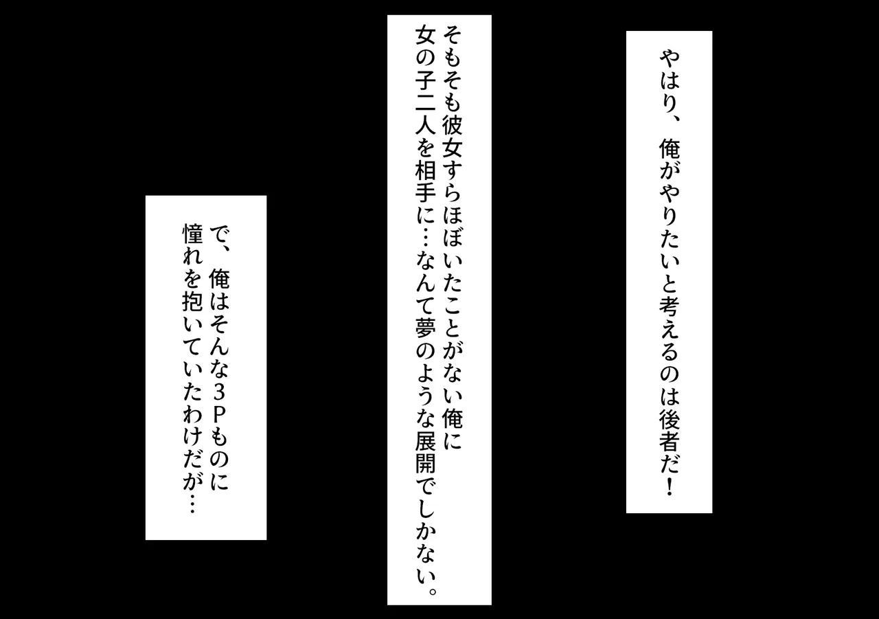 同人エロ漫画好きの女友達は3Pコスプレえっちに興味津々で… page 4 full