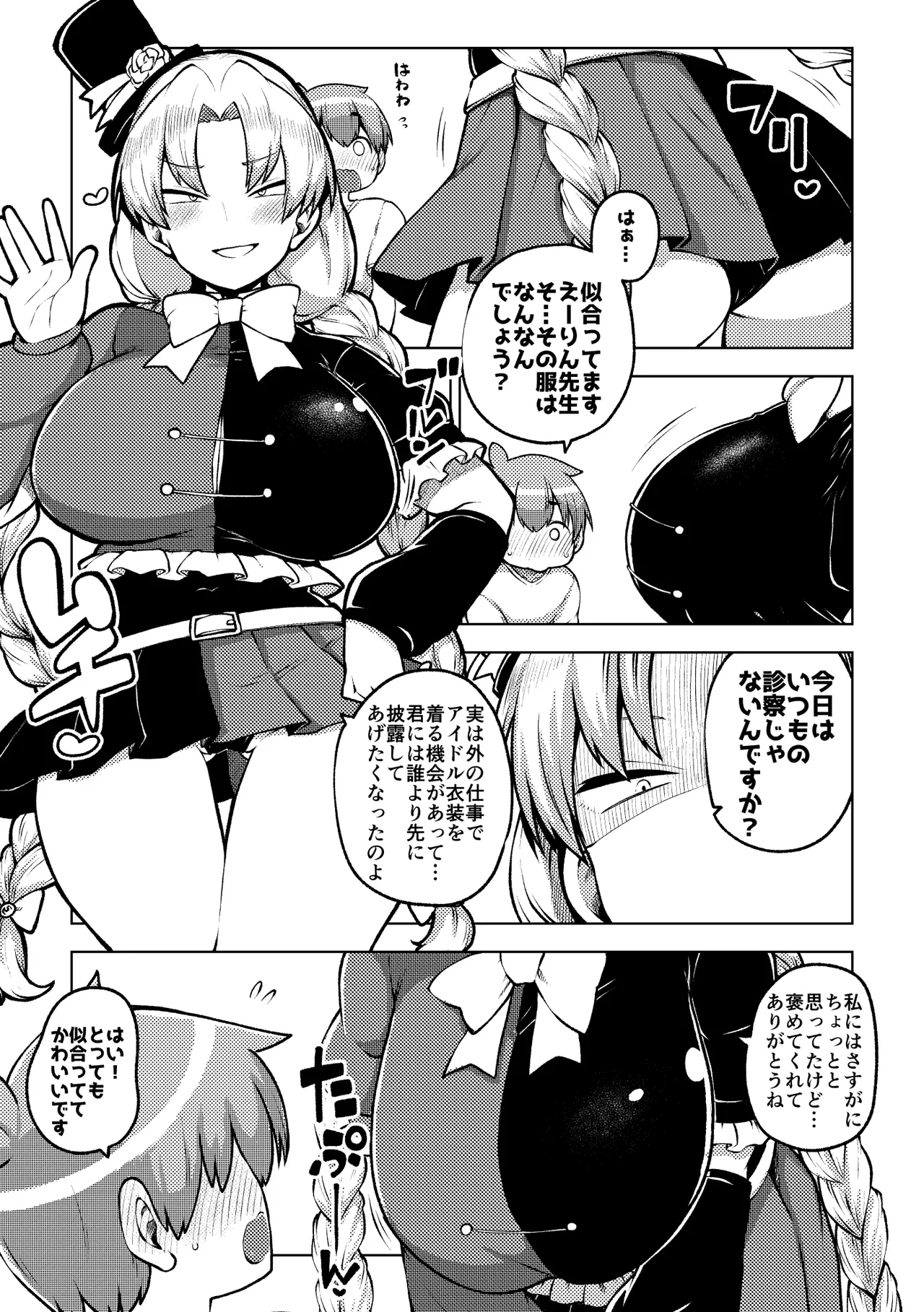 アイドルえーりん page 7 full