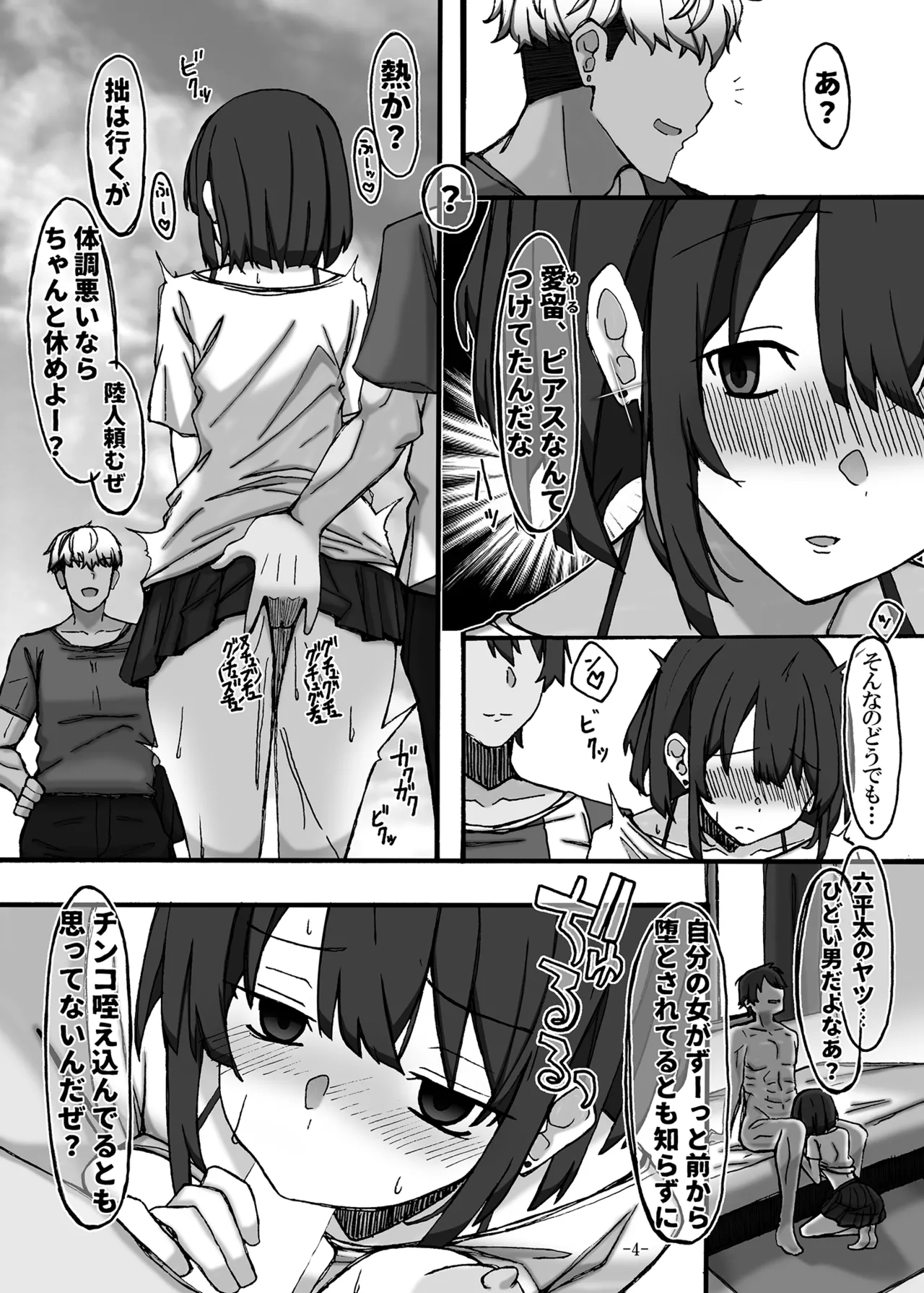 Osananajimi wa Shiranu Aida ni... page 4 full