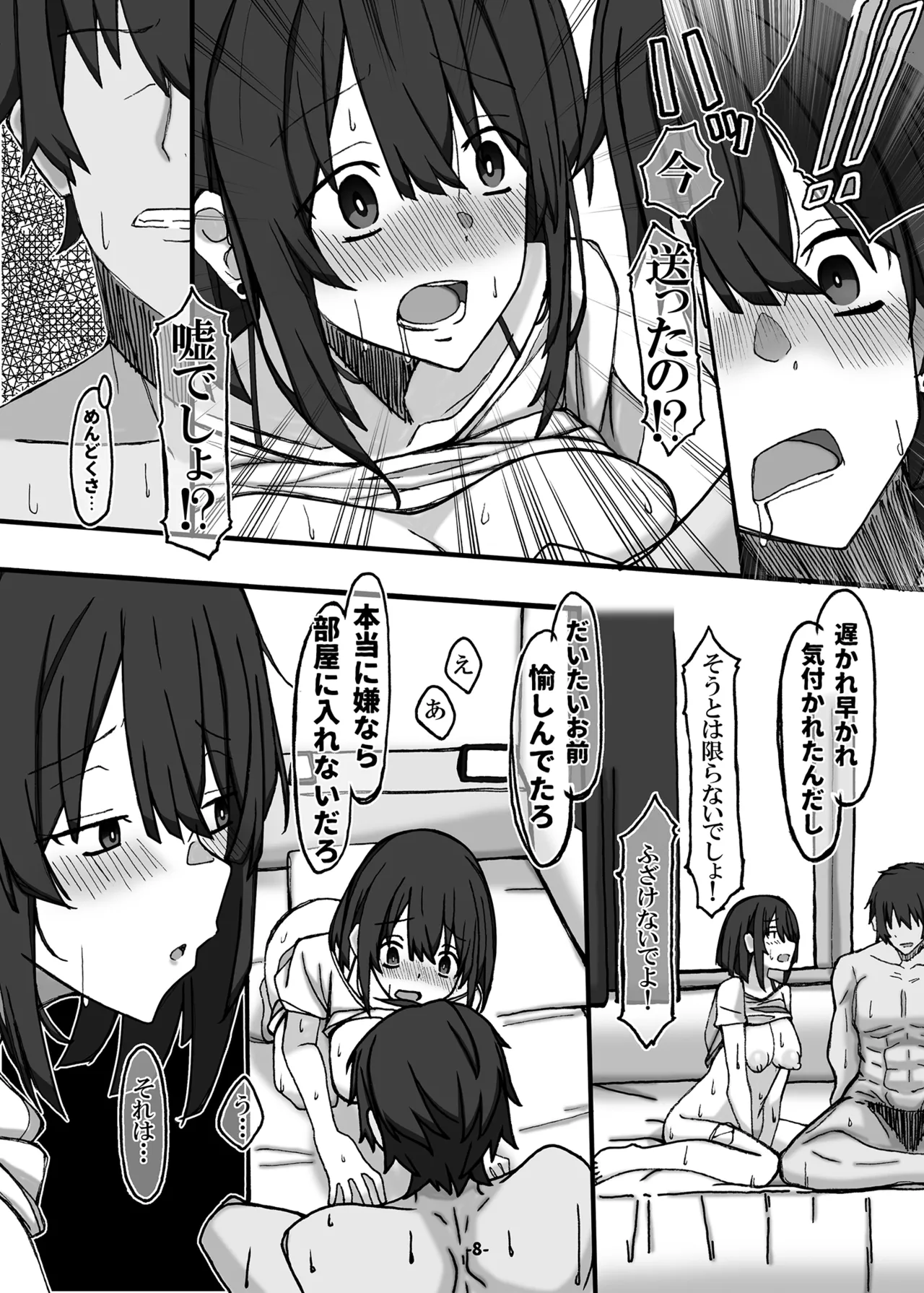 Osananajimi wa Shiranu Aida ni... page 8 full