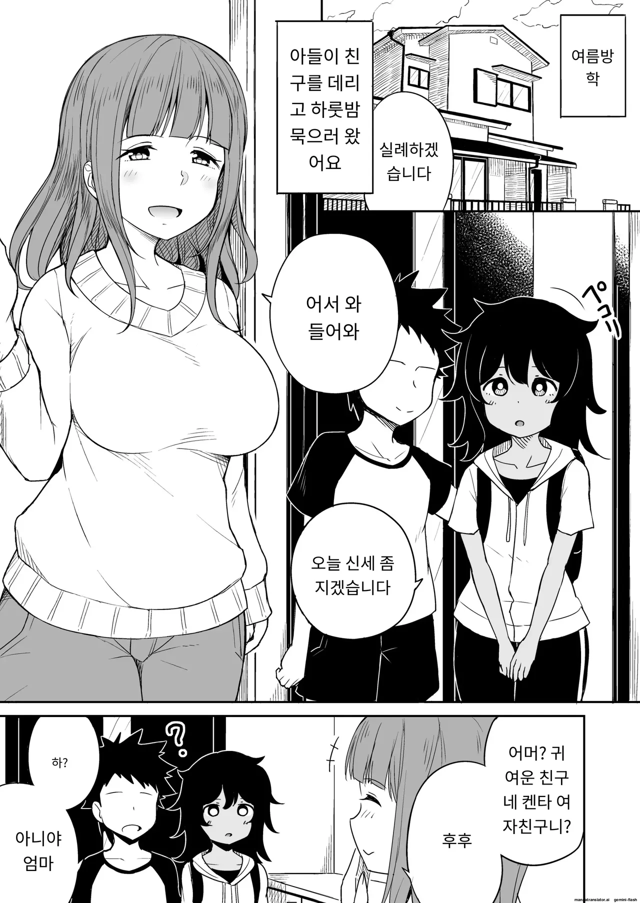 아들의 친구와 섹파가 됬습니다. page 2 full