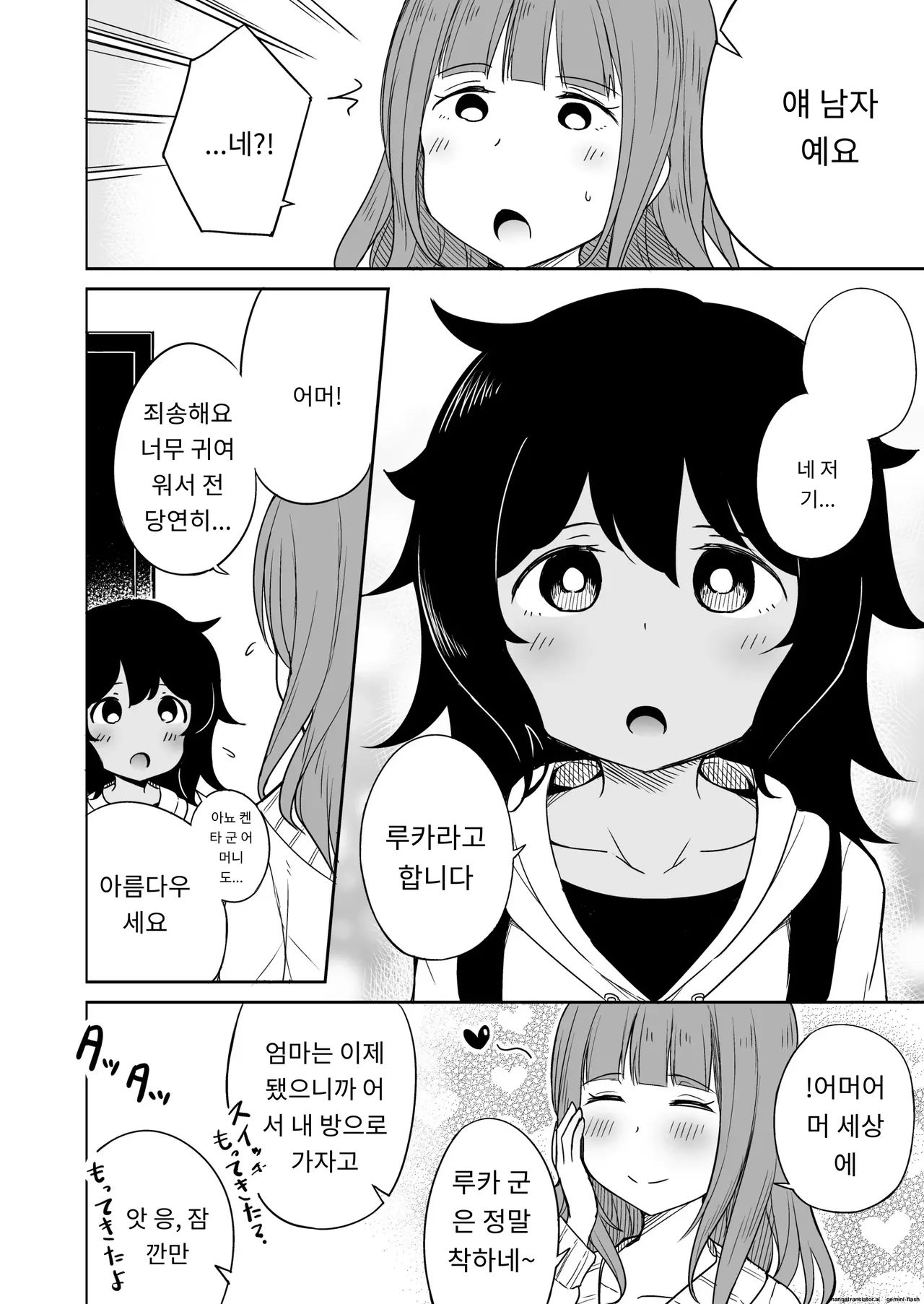 아들의 친구와 섹파가 됬습니다. page 3 full