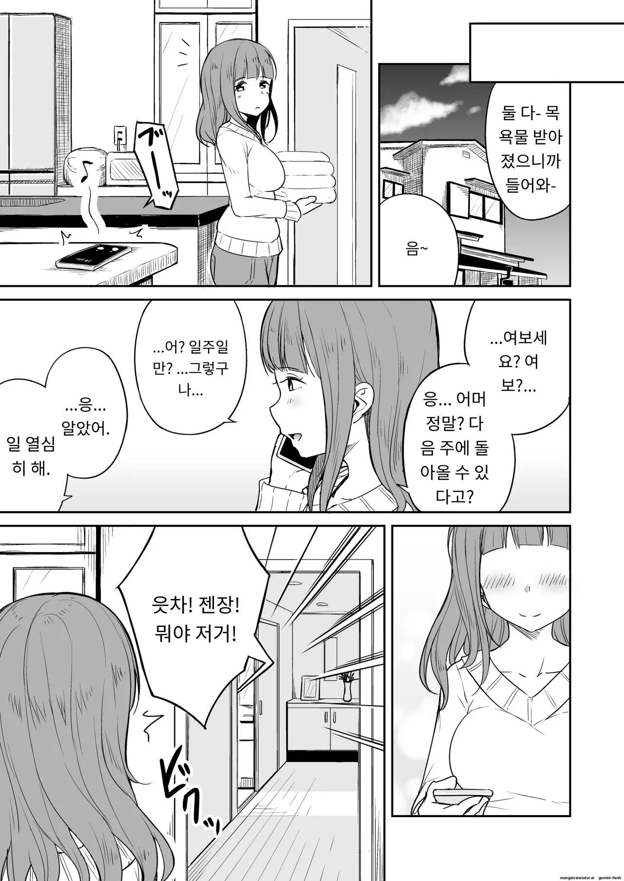 아들의 친구와 섹파가 됬습니다. page 4 full