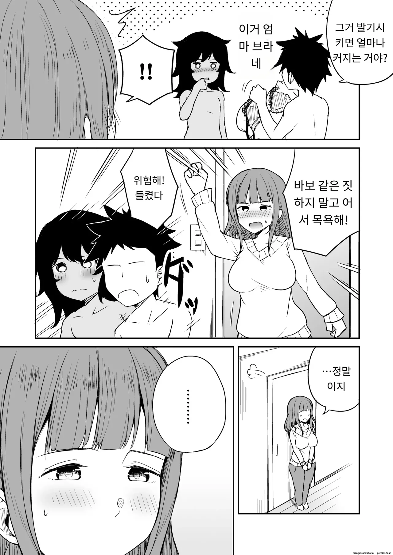 아들의 친구와 섹파가 됬습니다. page 6 full