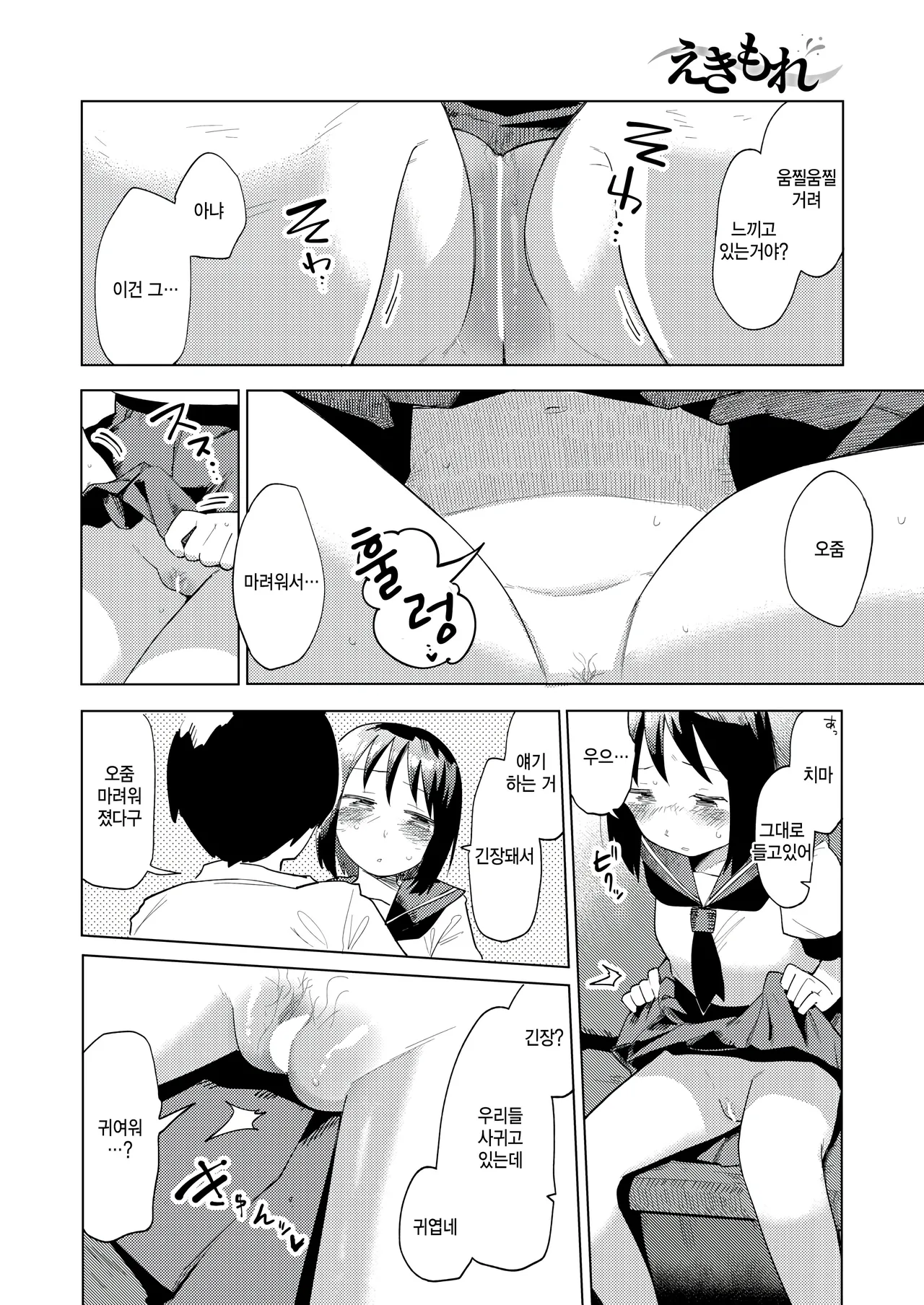 Ekimore page 10 full