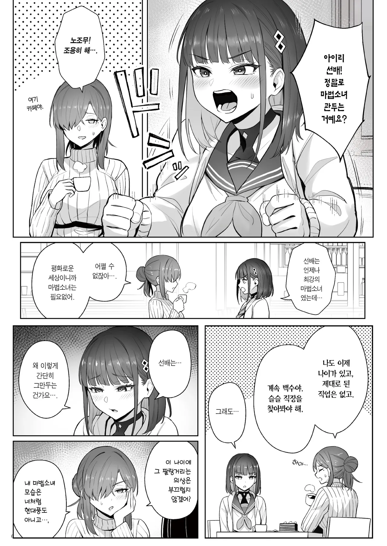 Moto Mahou Shoujo no Shigoto Hanashi Ao Zenjitsutan | 전직 마법소녀의 업무편 청 전일담 page 3 full